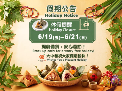 【Holiday Notice】Dragon Boat Festival