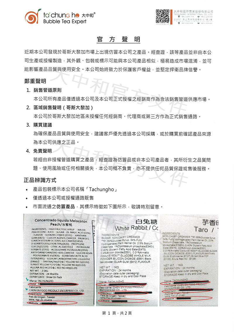 2026-tachungho-costa-rica-counterfeit-alert-p1