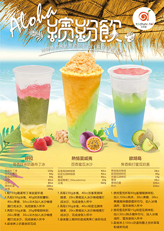 Aloha 繽紛飲 Aloha 繽紛飲