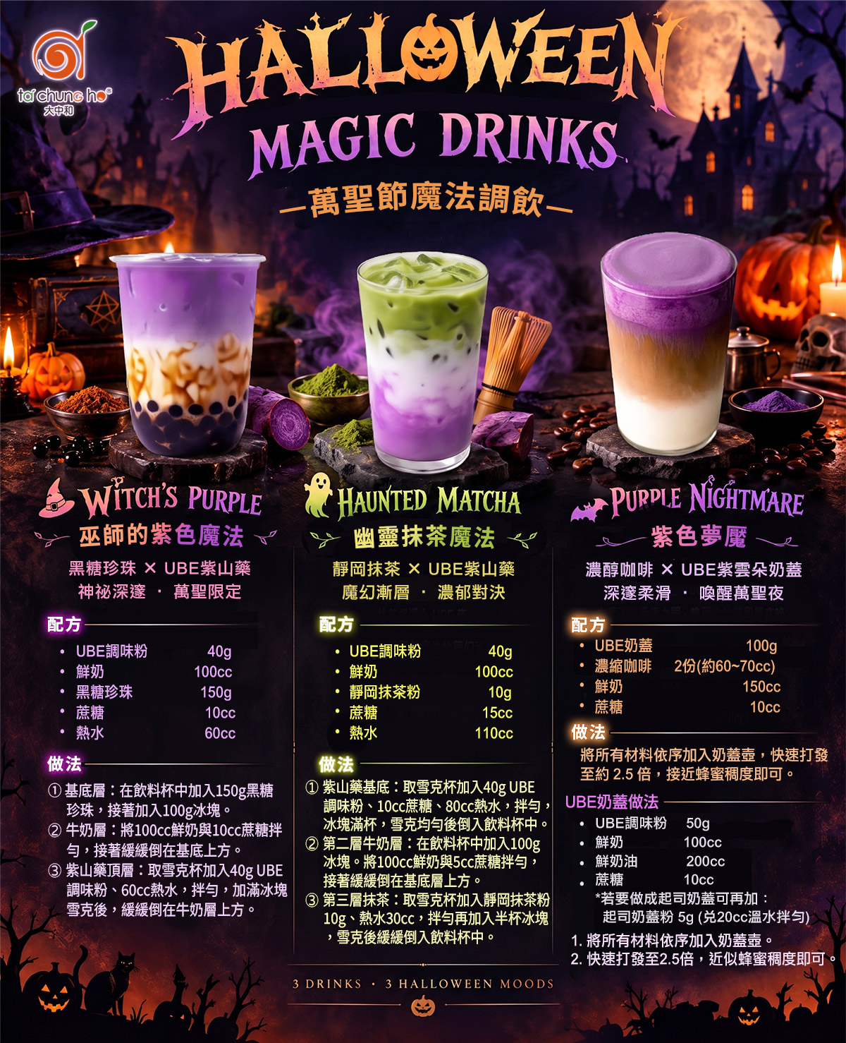 萬聖節魔法降臨！用魅惑紫色點亮限定菜單