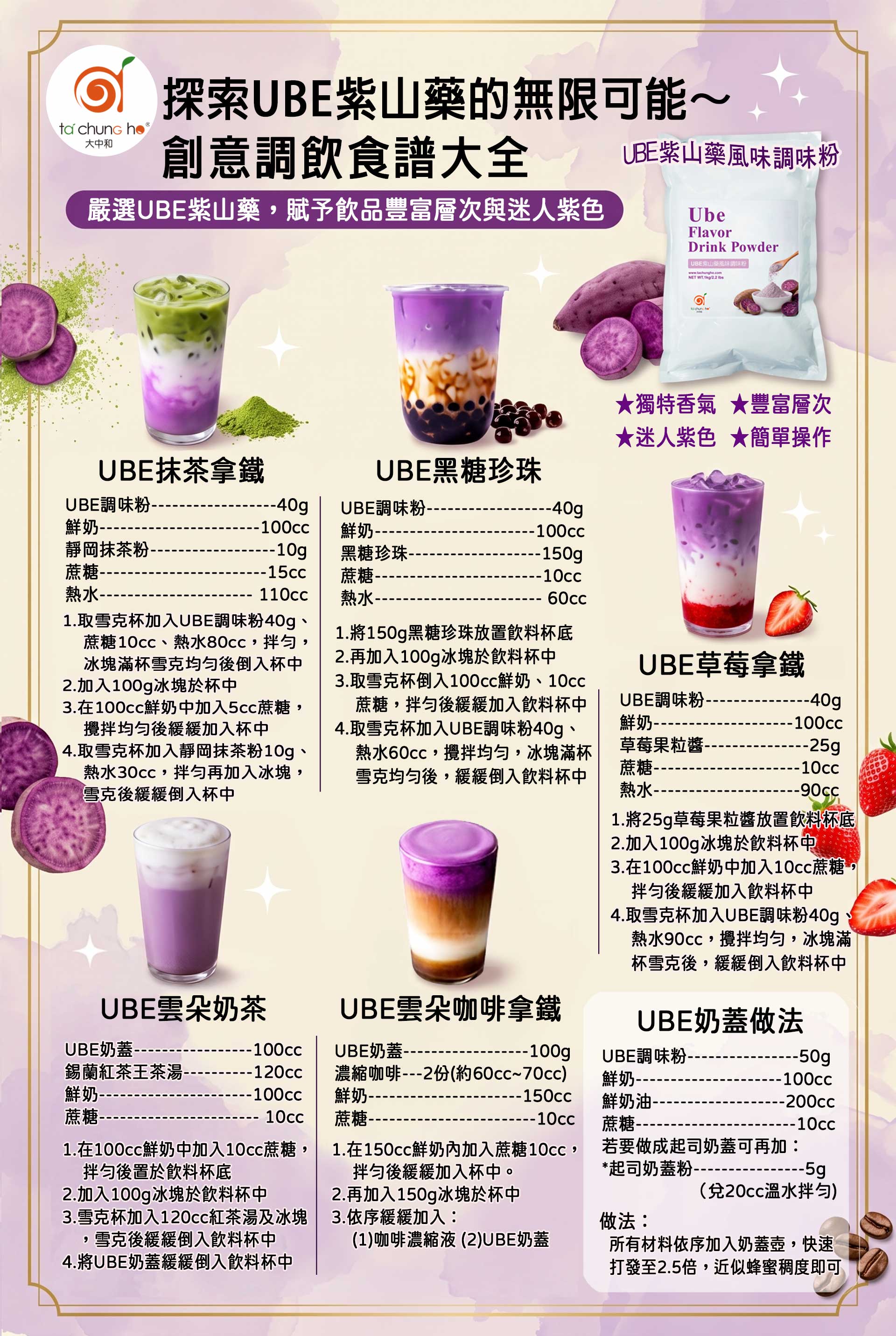 UBE紫山藥創意調飲食譜大全
