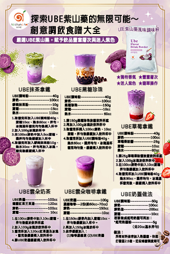 UBE紫山藥創意調飲食譜大全