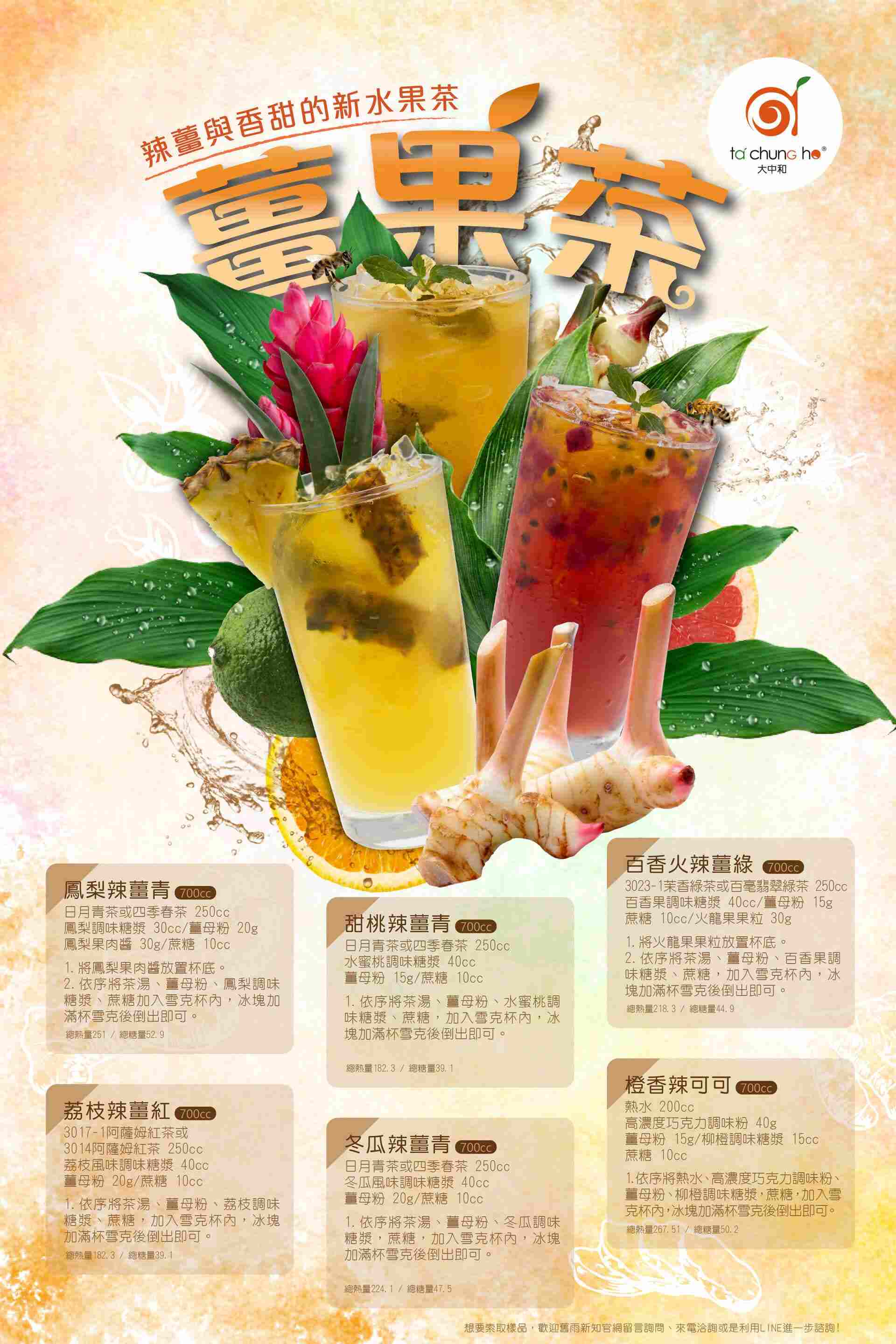 Ginger Fruit Tea Fusion｜Trendy Bubble Tea Menu