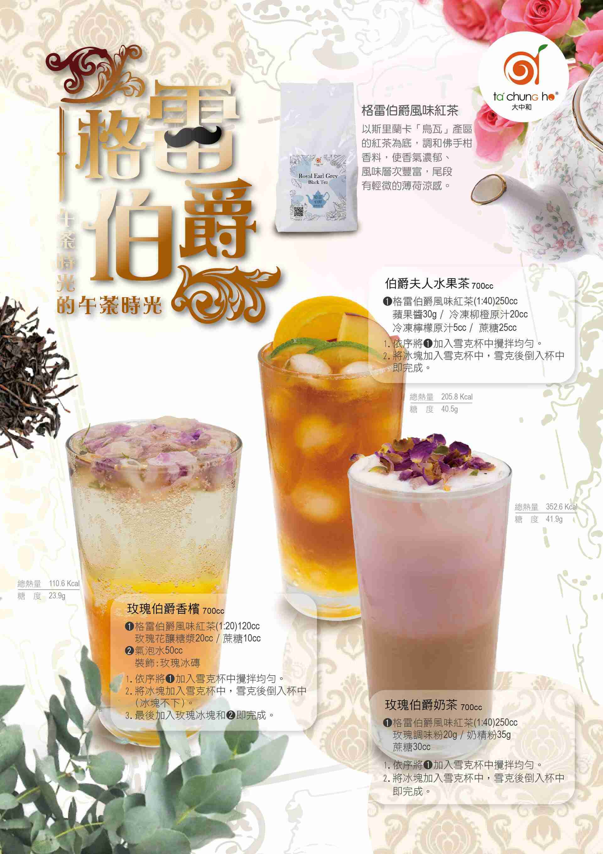 格雷伯爵紅茶特調飲 格雷伯爵紅茶特調飲