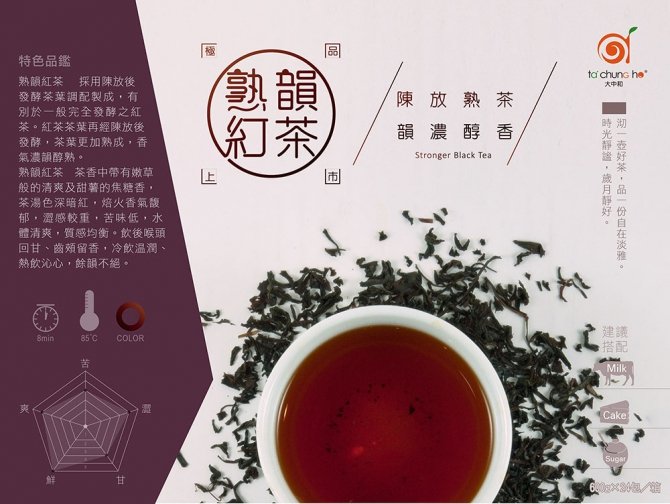 承恩食品-【熟韻紅茶】韻濃醇香新上市！