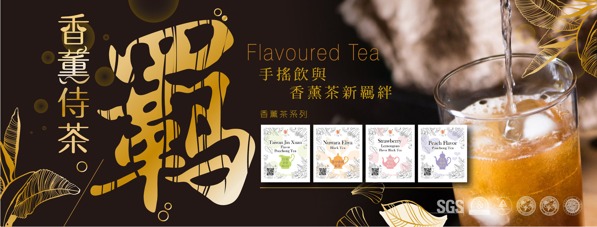 【2021 New Product】Flavoured Tea