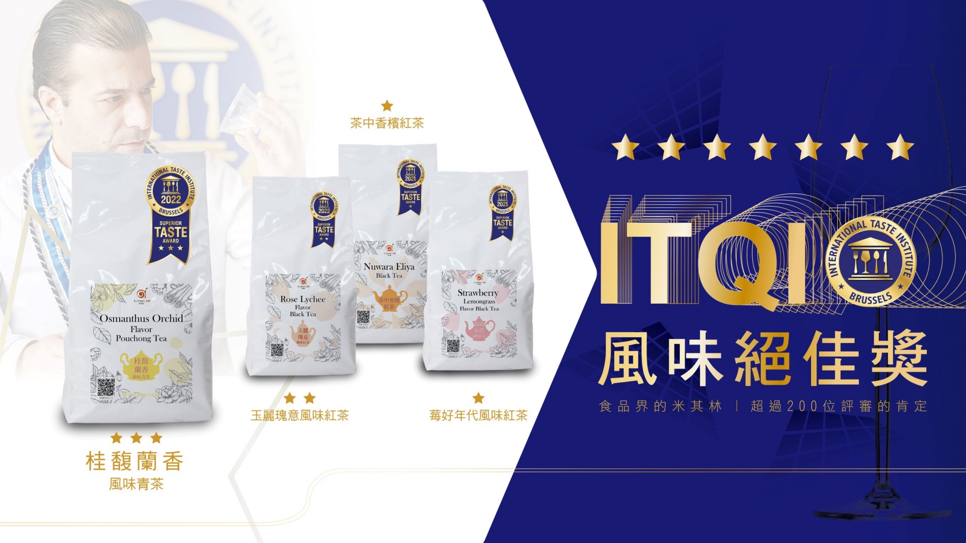 【ITQI 7顆星 風味絕佳獎章】食品界的米其林 頂尖19%的好風味