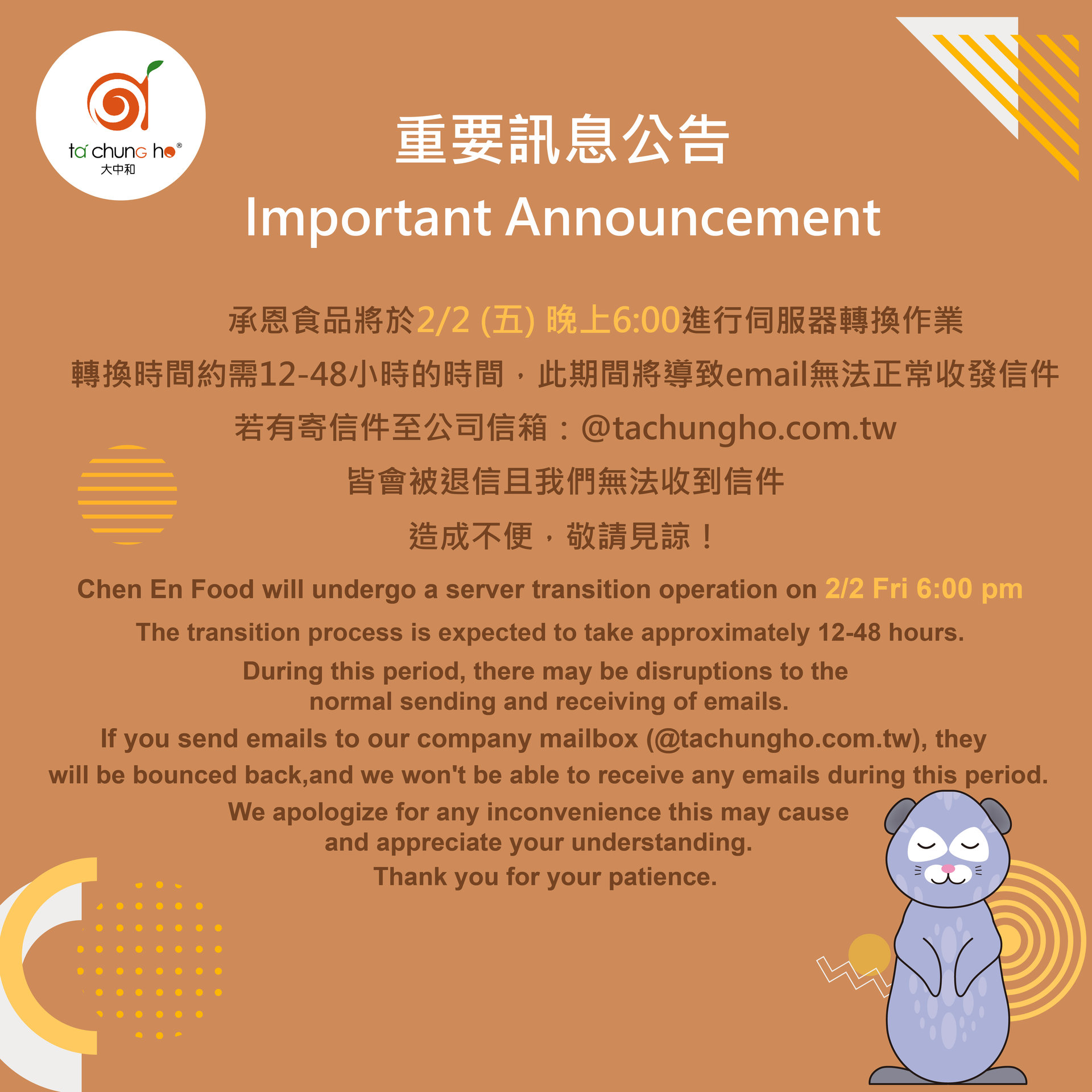 【Important Notice】Server Migration Announcement