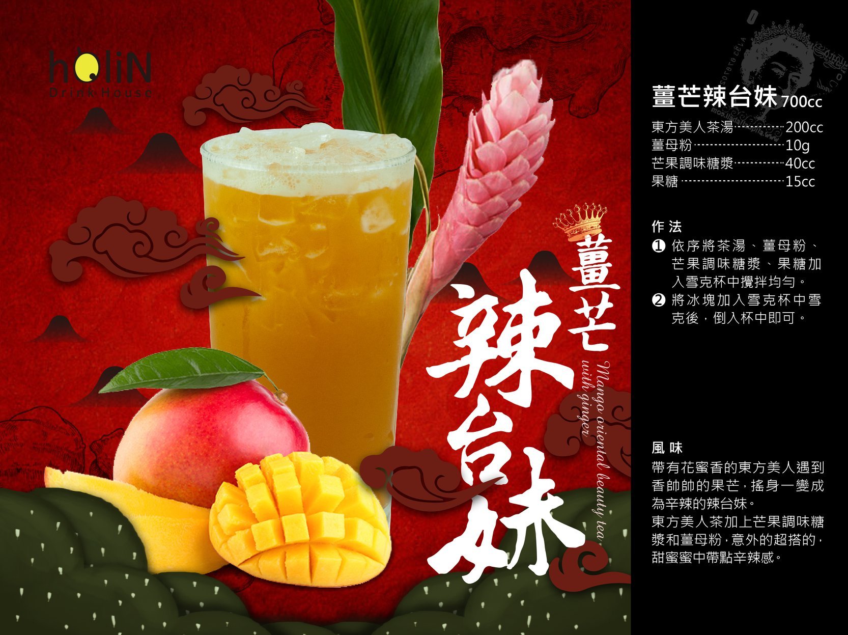 Mango oriental beauty tea with ginger 
