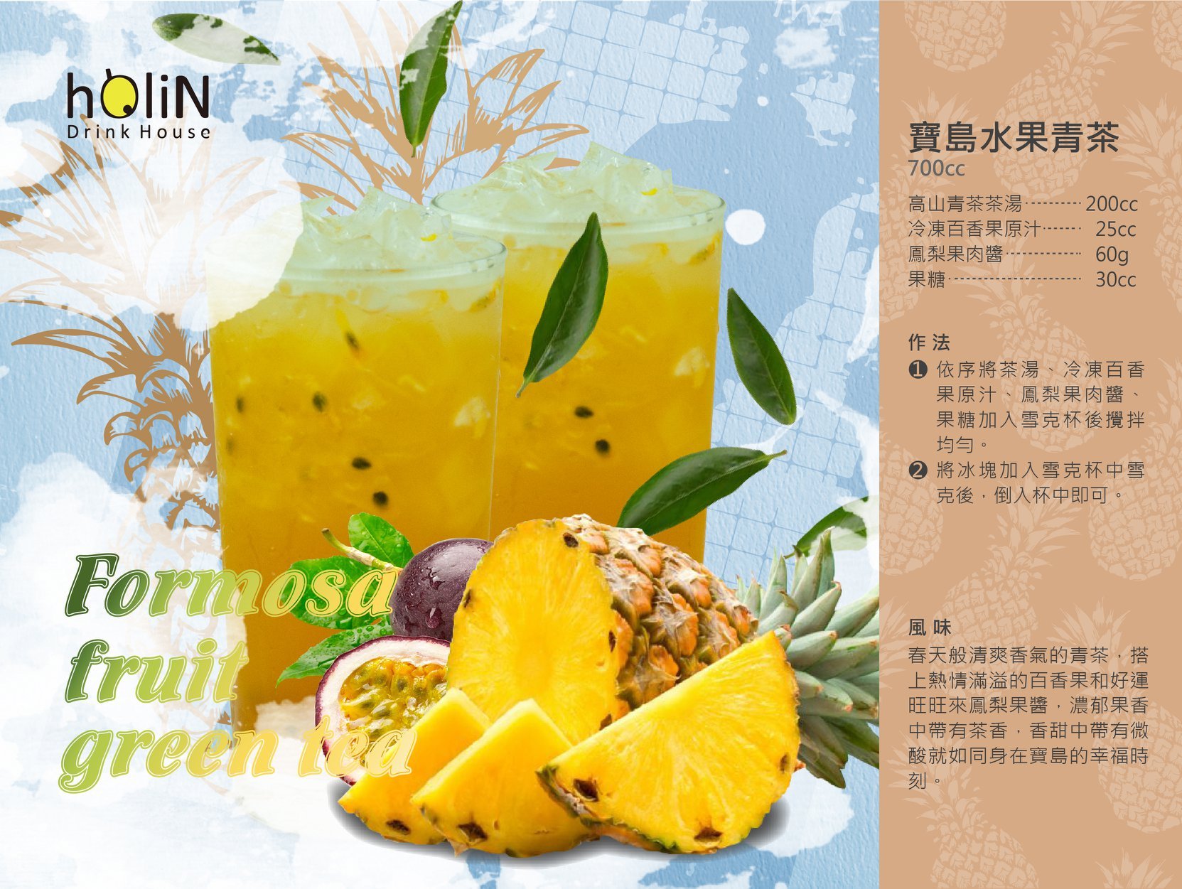Formosa fruit green tea 