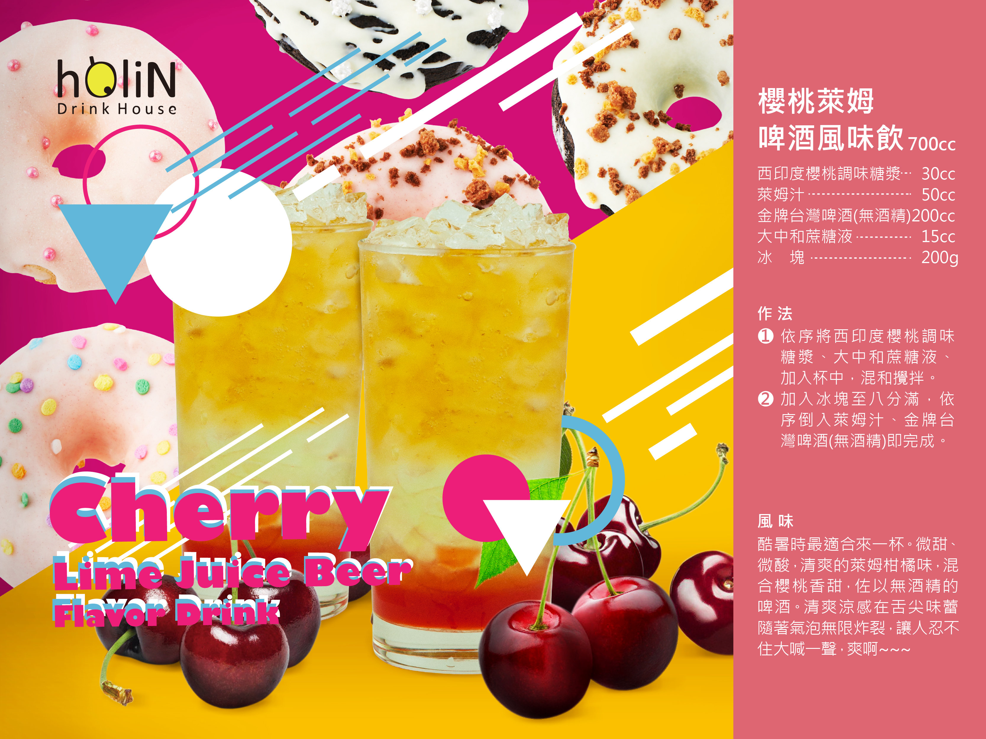 櫻桃萊姆啤酒風味飲 櫻桃萊姆啤酒風味飲