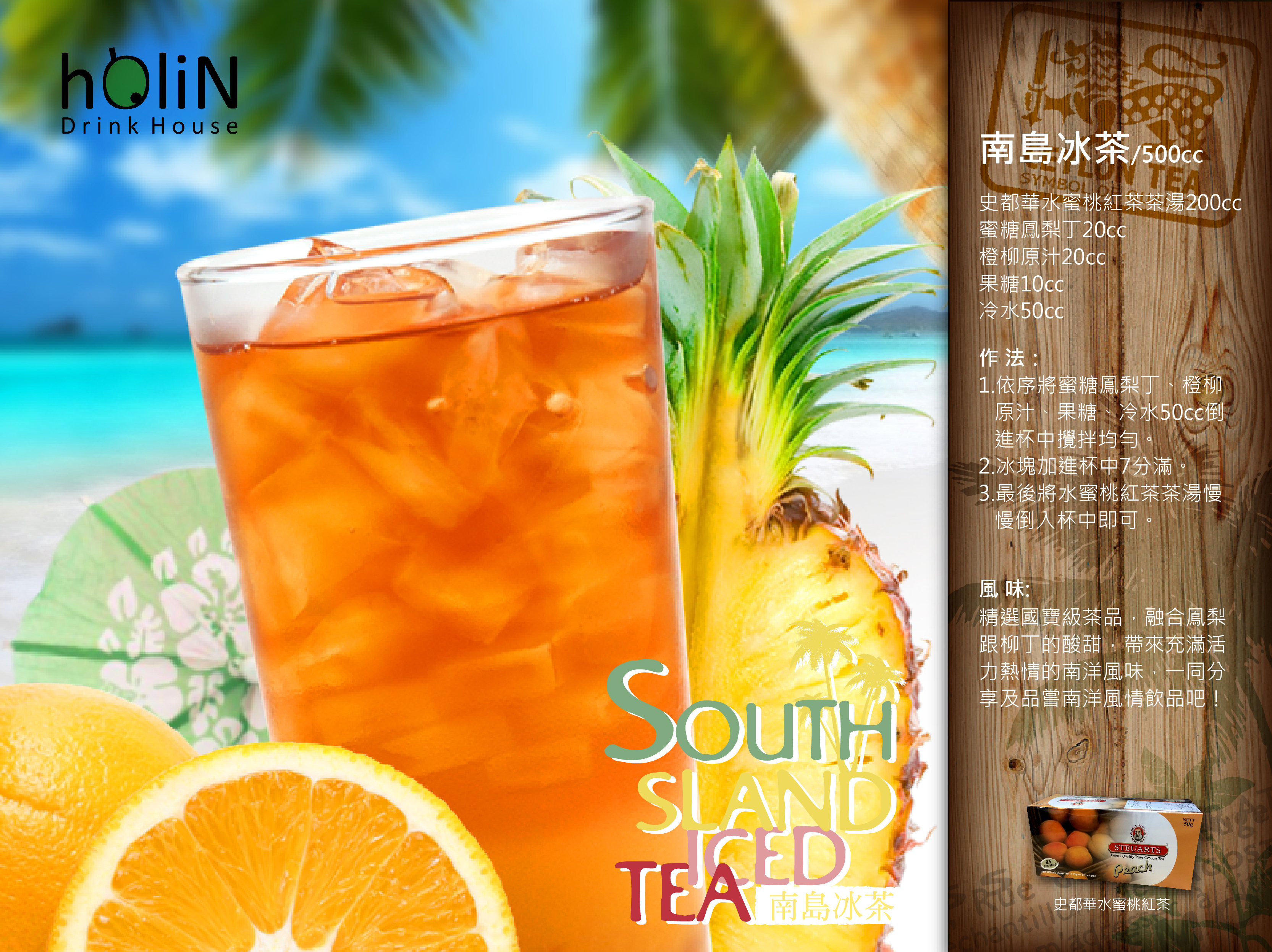 Ice Tea of South Island  Ice Tea of South Island