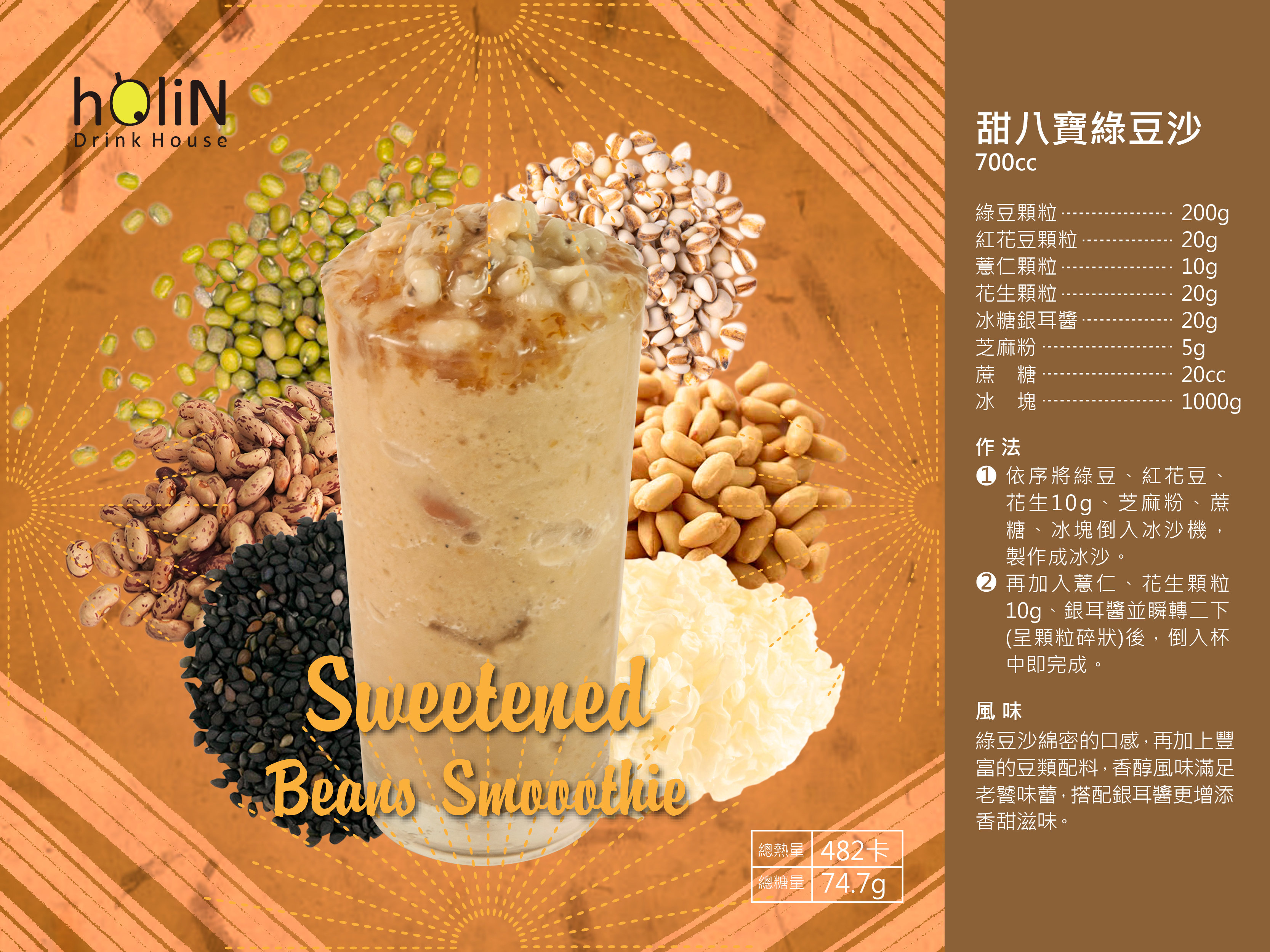 Sweetened Beans Smooothie Sweetened Beans Smooothie