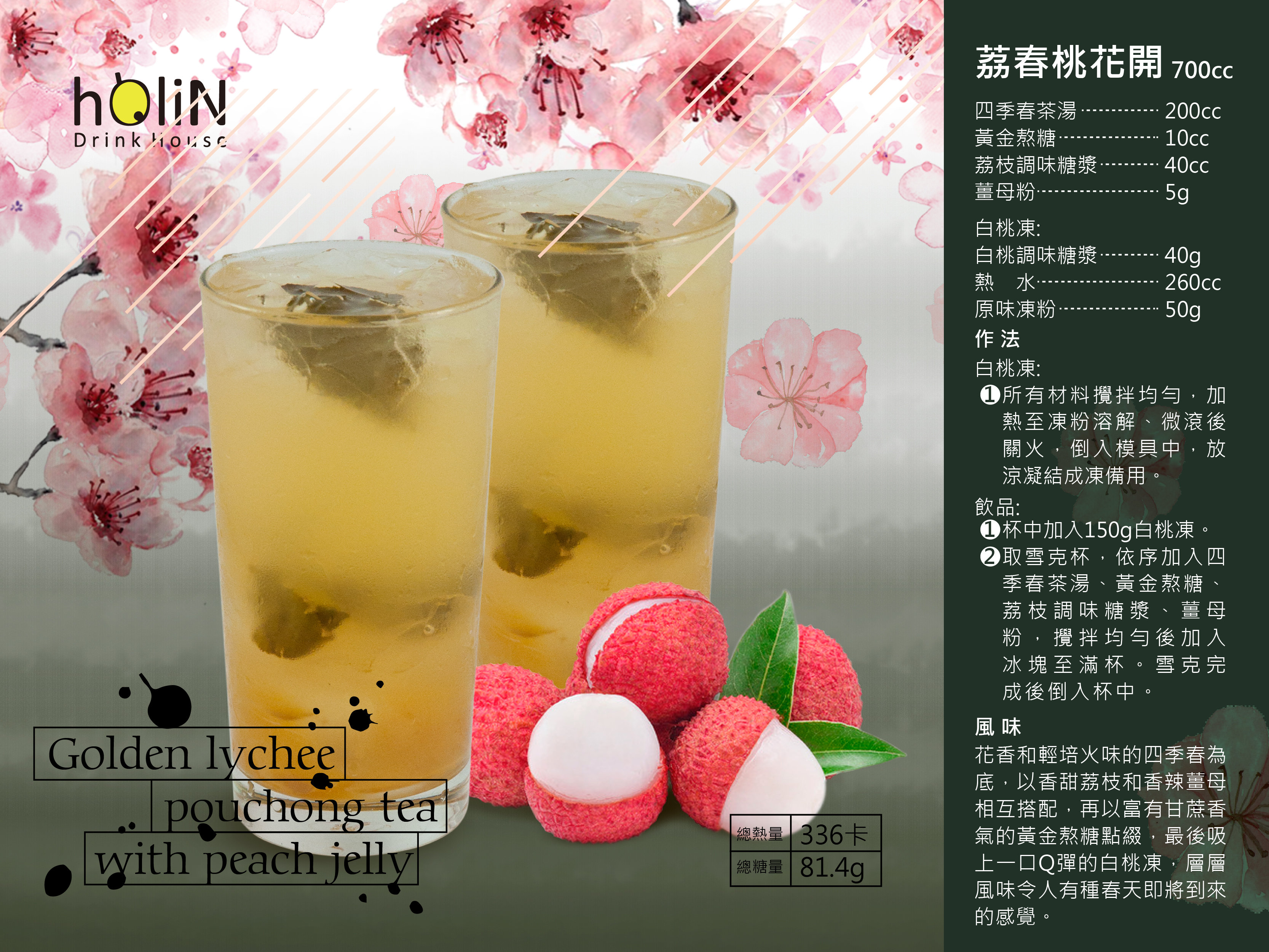 Golden lychee pouchong tea with peach jelly Golden lychee pouchong tea with peach jelly