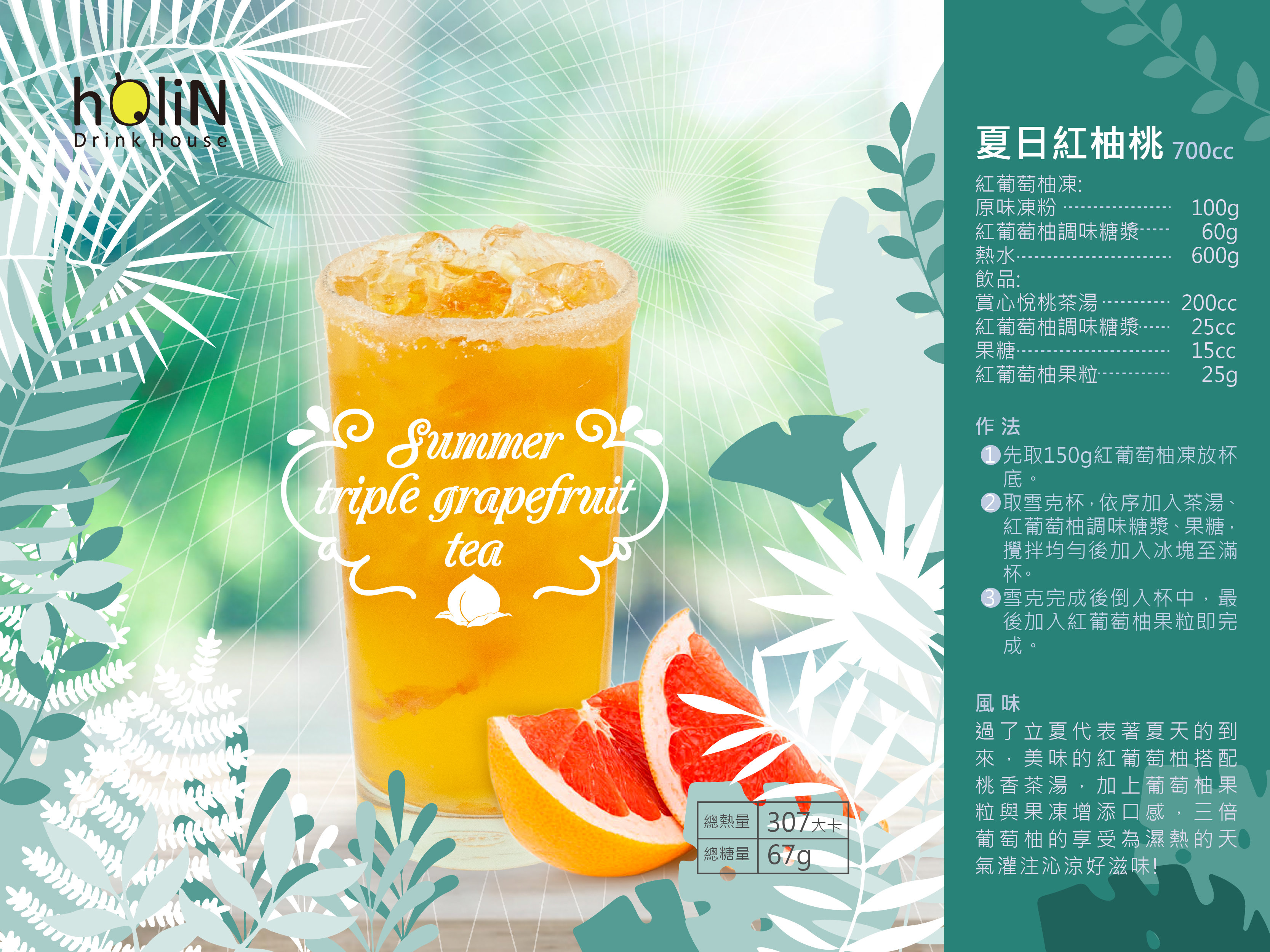 Summer triple grapefruit tea  Summer triple grapefruit tea