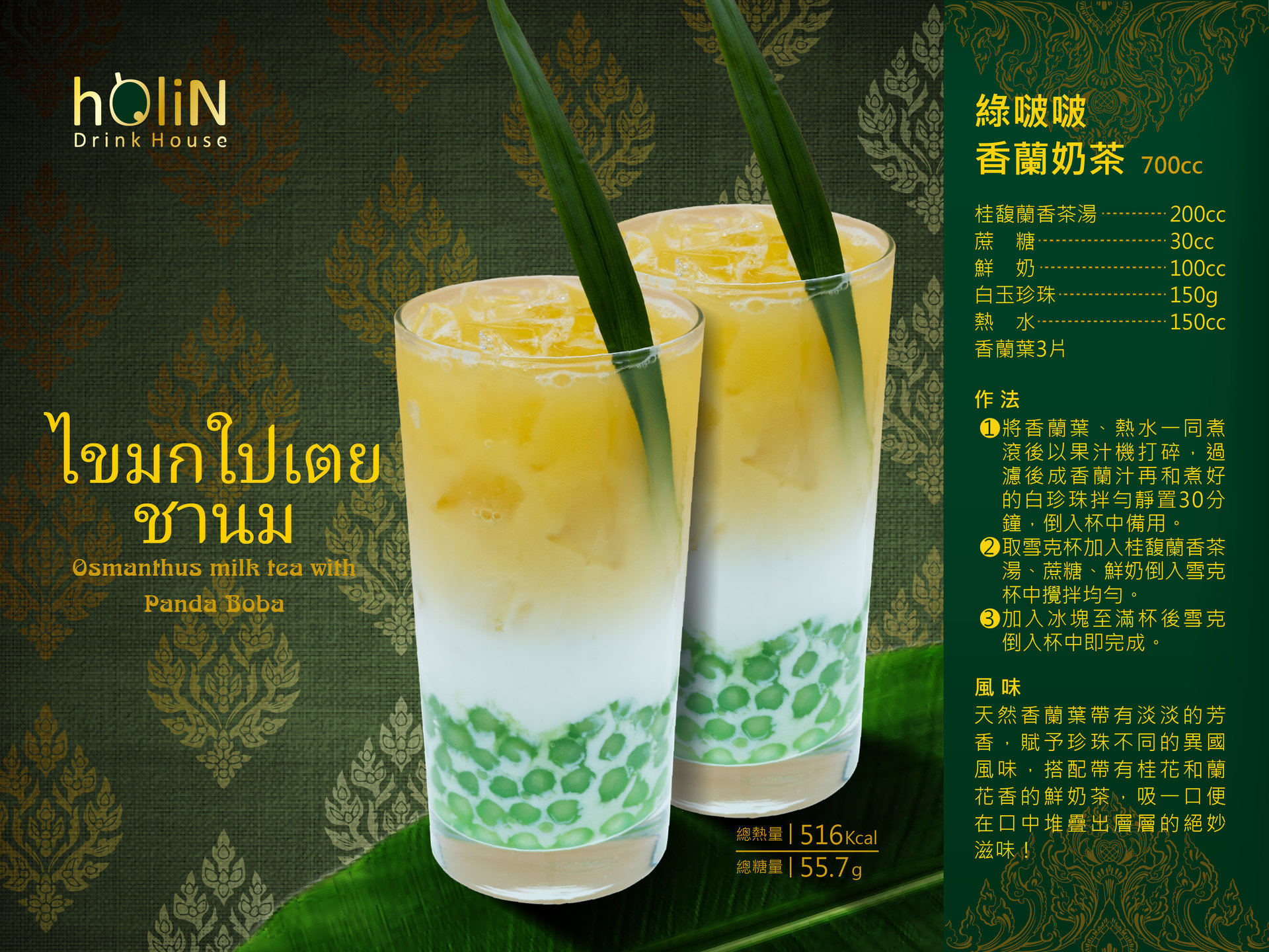 Osmanthus milk tea with Panda Boba  Osmanthus milk tea with Panda Boba