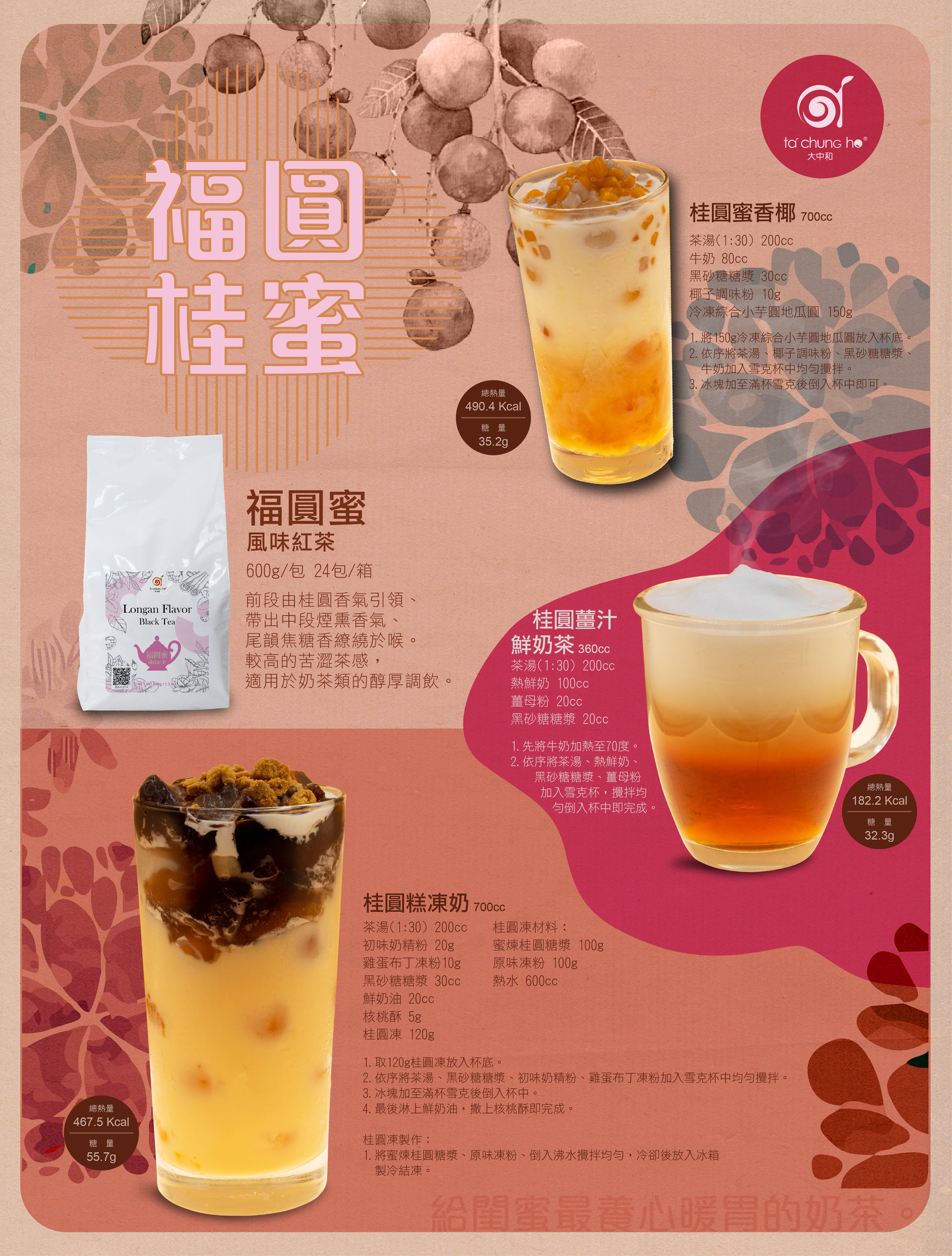 福圓桂蜜！給閨蜜最養心暖胃的奶茶