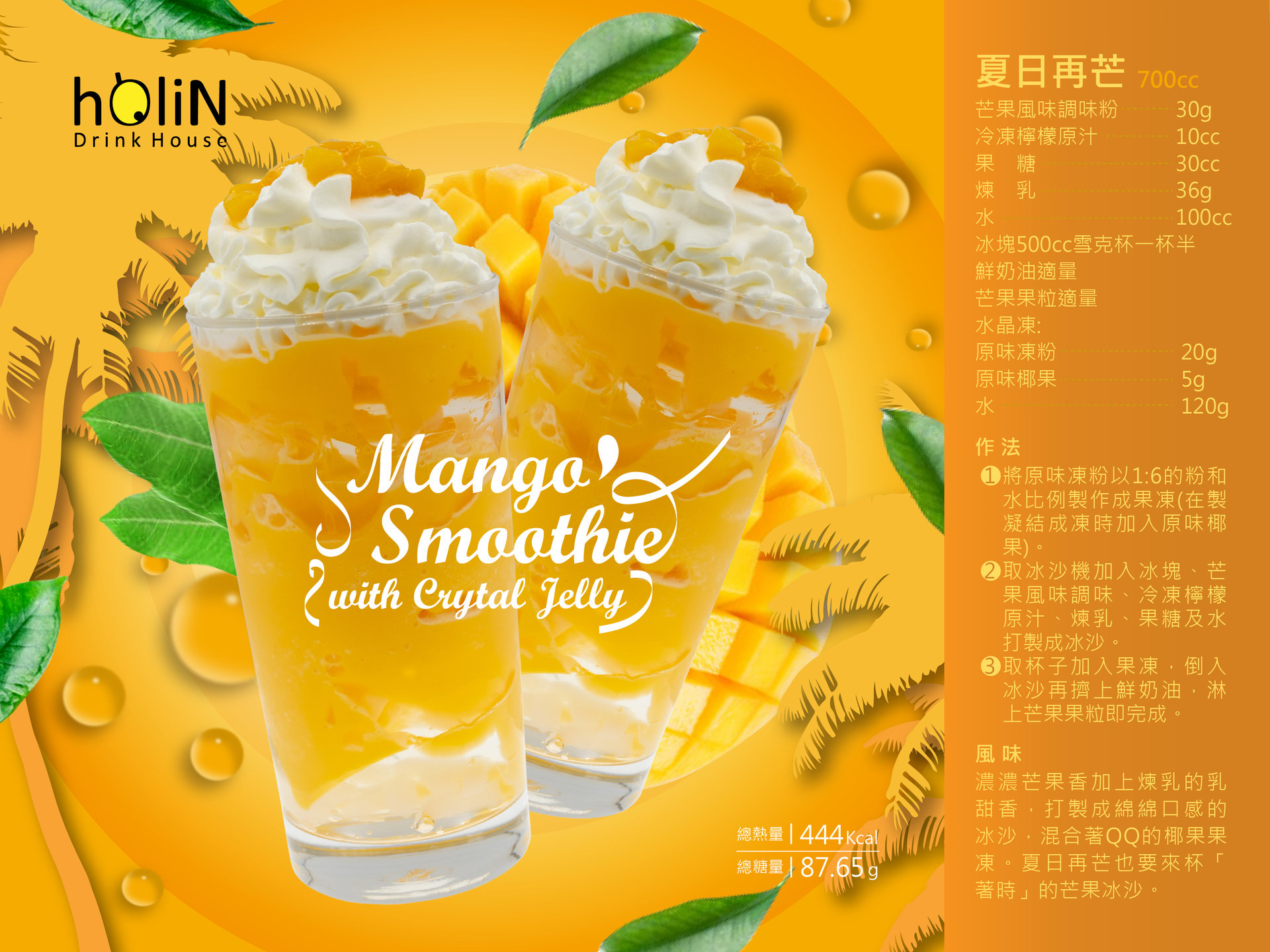 Mango Smoothie with Crystal Jelly Mango Smoothie with Crystal Jelly