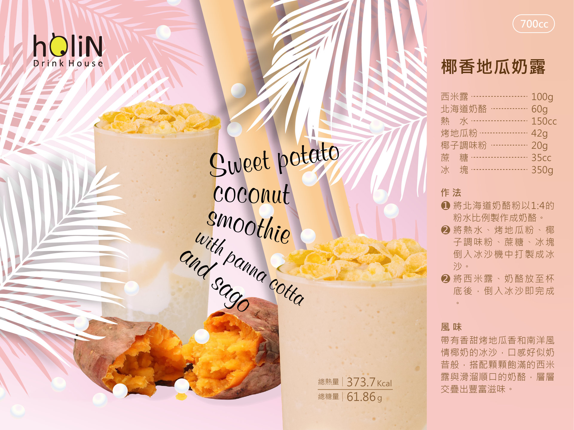 Sweet potato coconut smoothie with panna cotta and sago Sweet potato coconut smoothie with panna cotta and sago