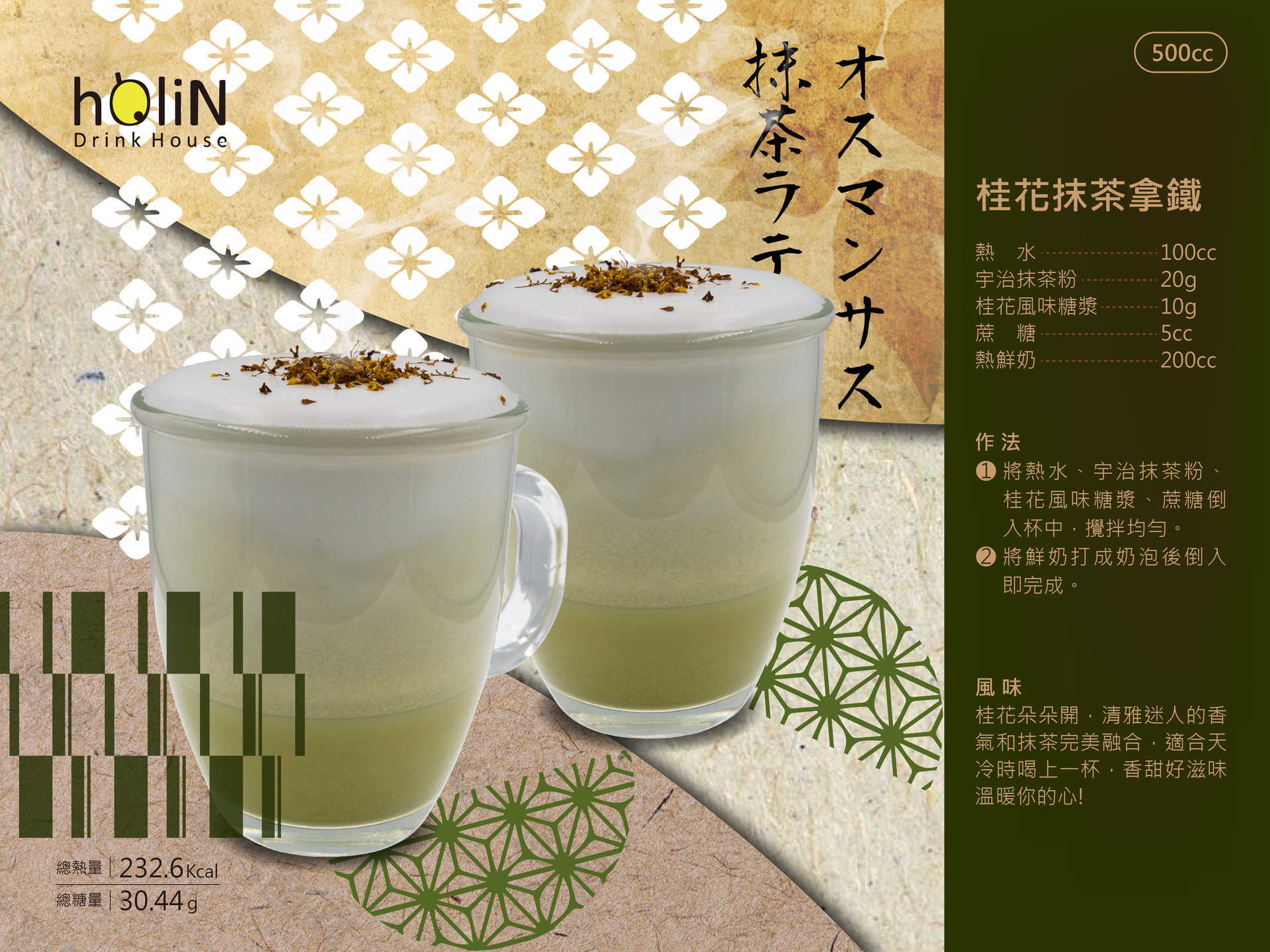 Osmanthus Matcha Latte