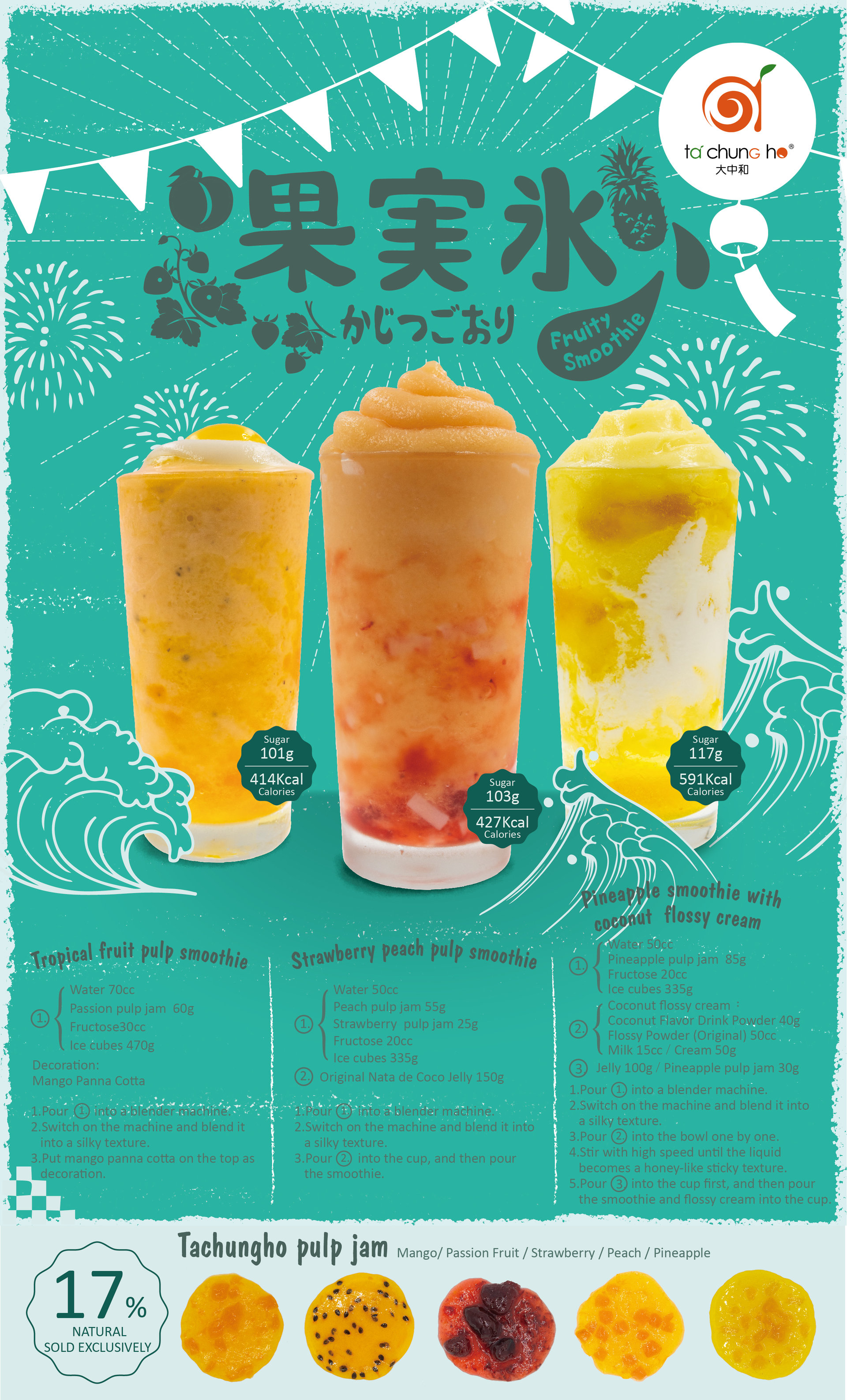  かじつごおり！果実氷！Fruity Smoothie