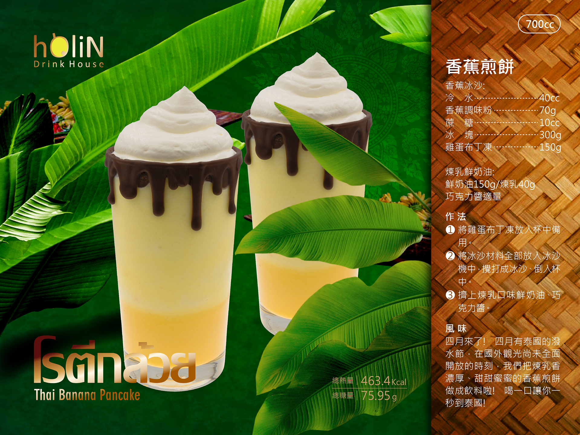 Thai Banana Pancake Smoothie Thai Banana Pancake Smoothie