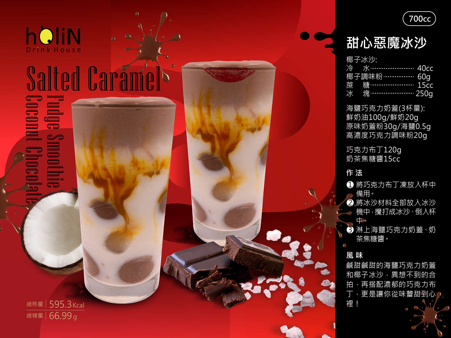 Salted Caramel Coconut Chocolate Fudge Smoothie Salted Caramel Coconut Chocolate Fudge Smoothie