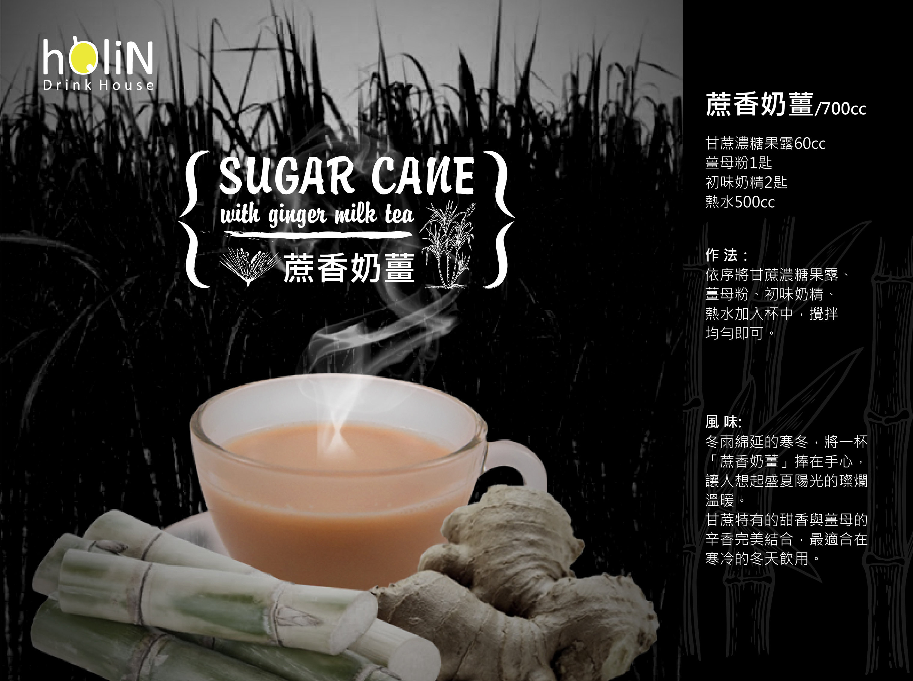 Sugar Cane with Ginger Milk Tea