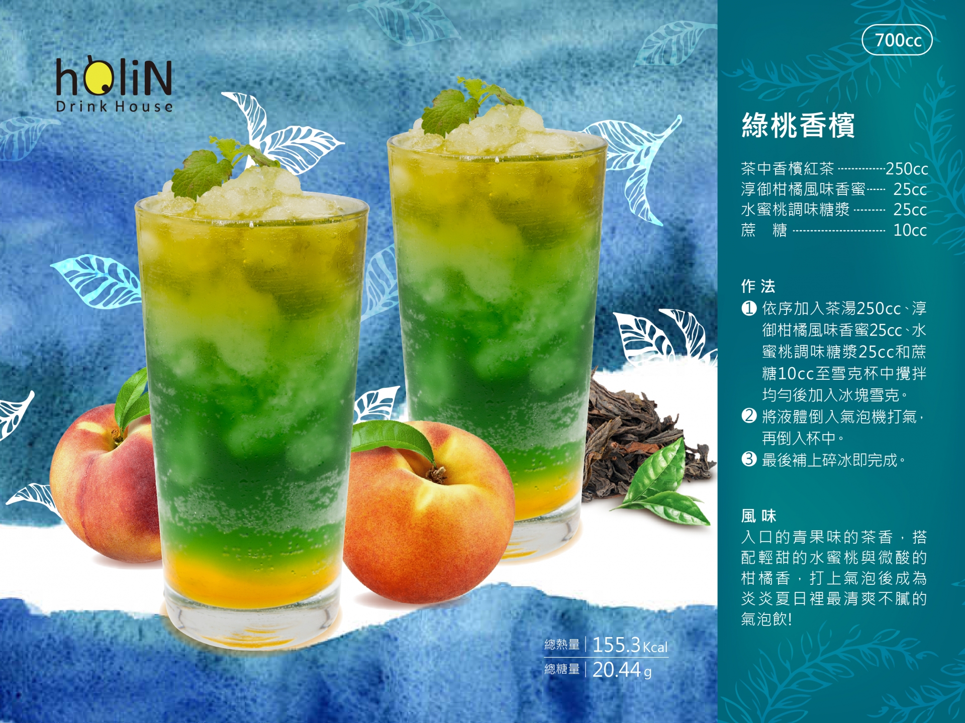 綠桃香檳 綠桃香檳