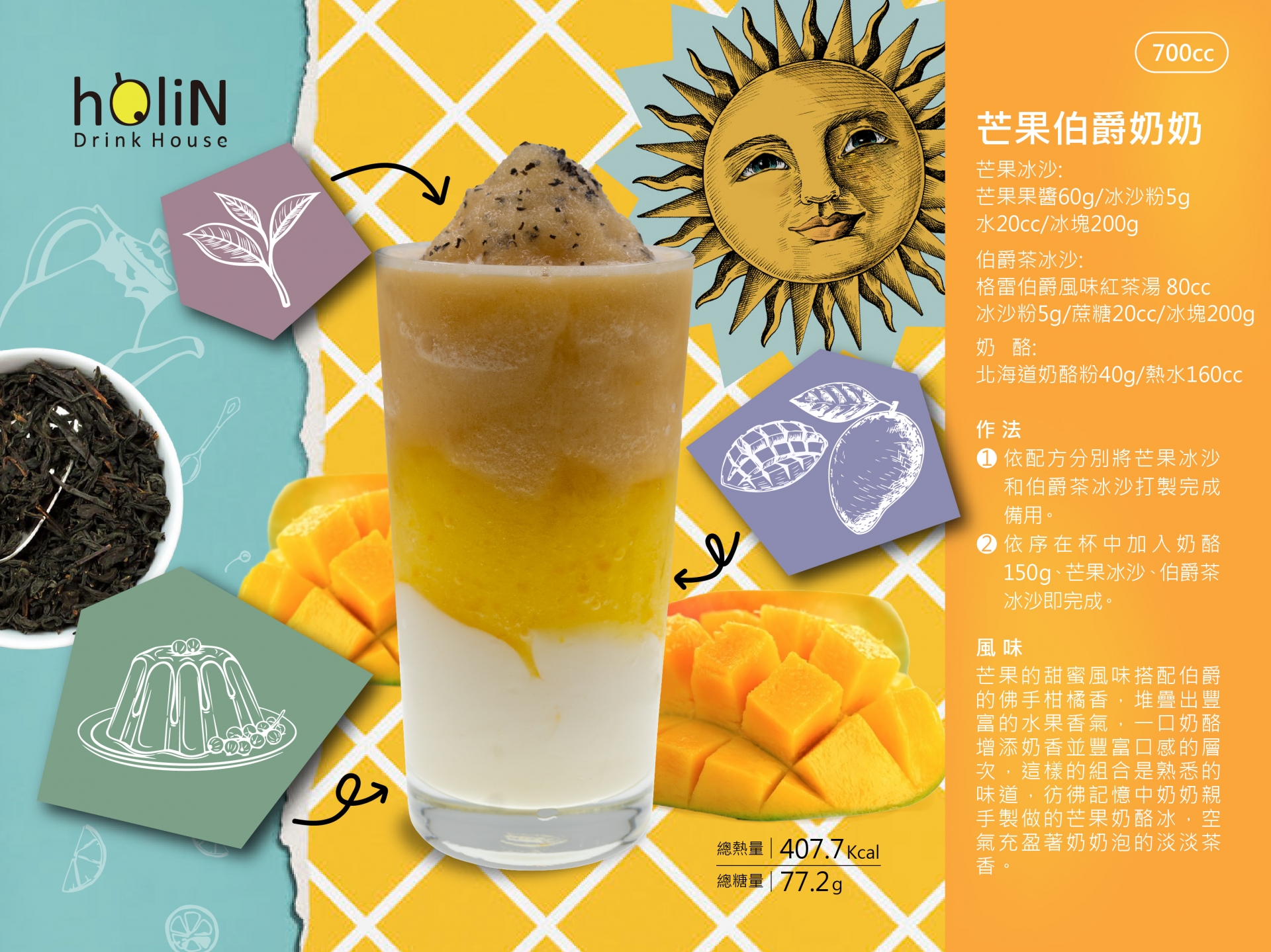 芒果伯爵奶奶 芒果伯爵奶奶