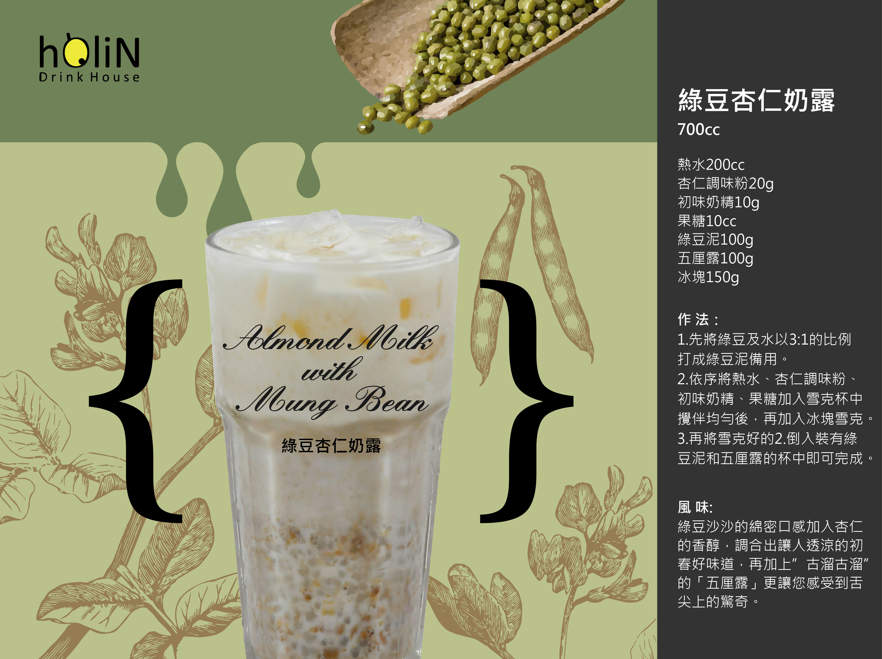 Almond Milk with Mung Bean  Almond Milk with Mung Bean
