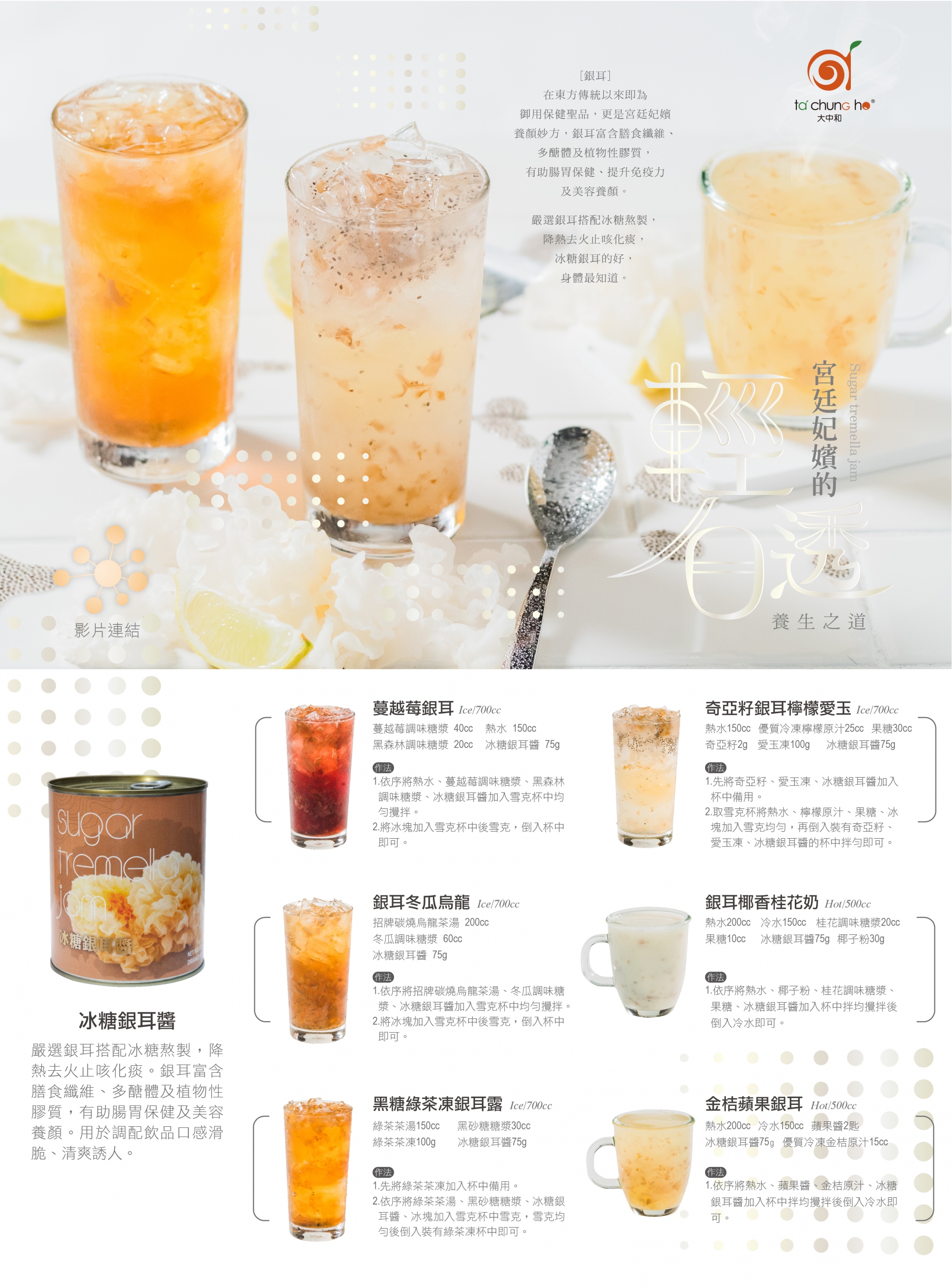 「輕透白」養生飲 「輕透白」養生飲