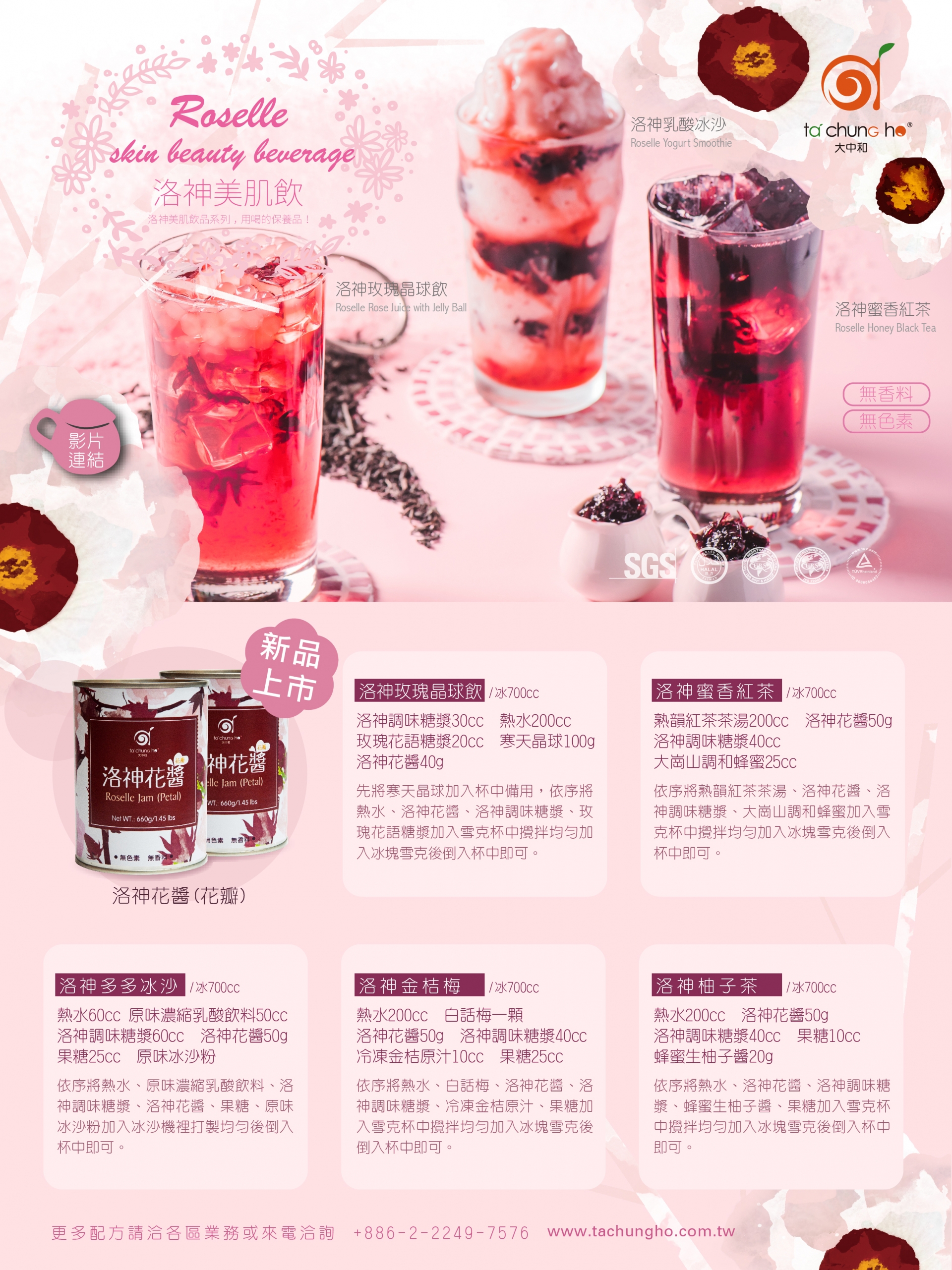 洛神美肌飲 洛神美肌飲