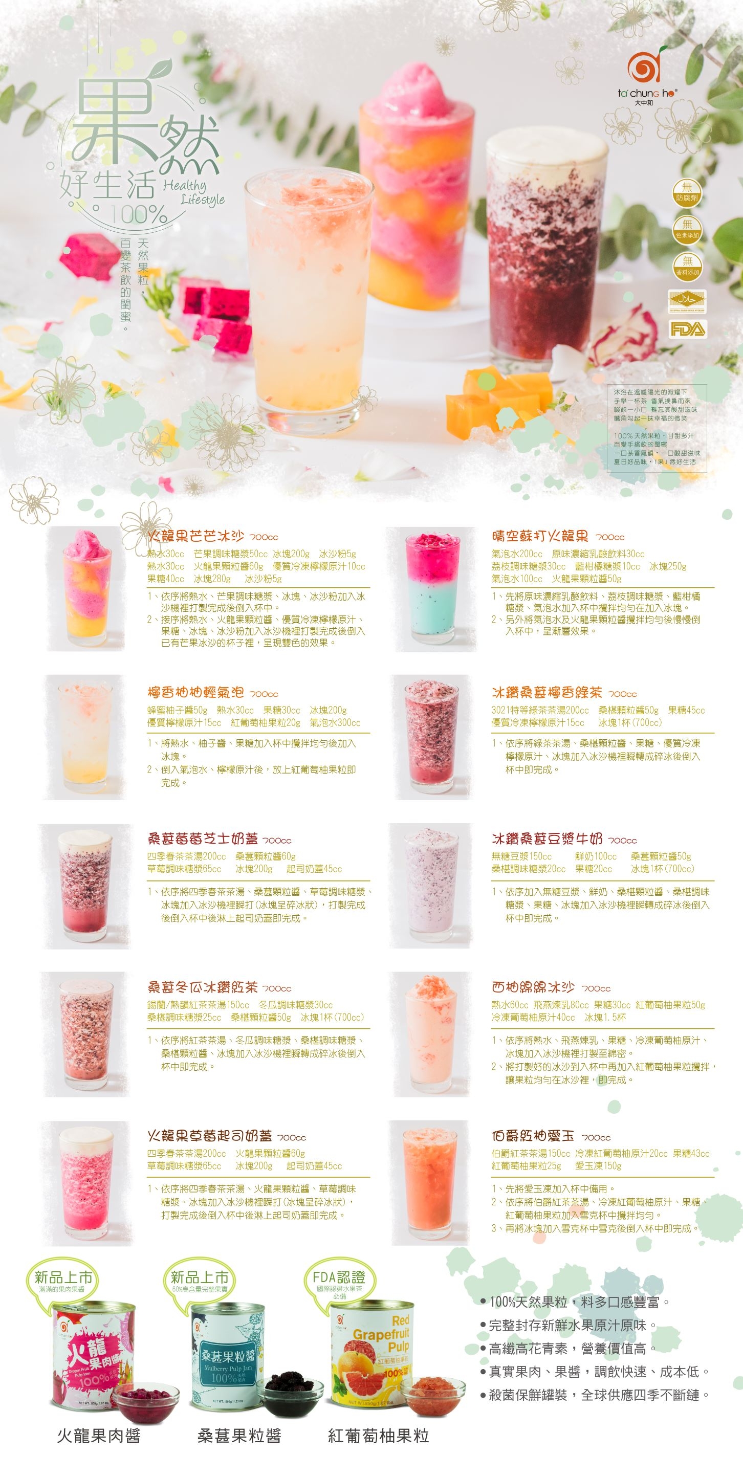 水果醬系列調飲  水果醬系列調飲