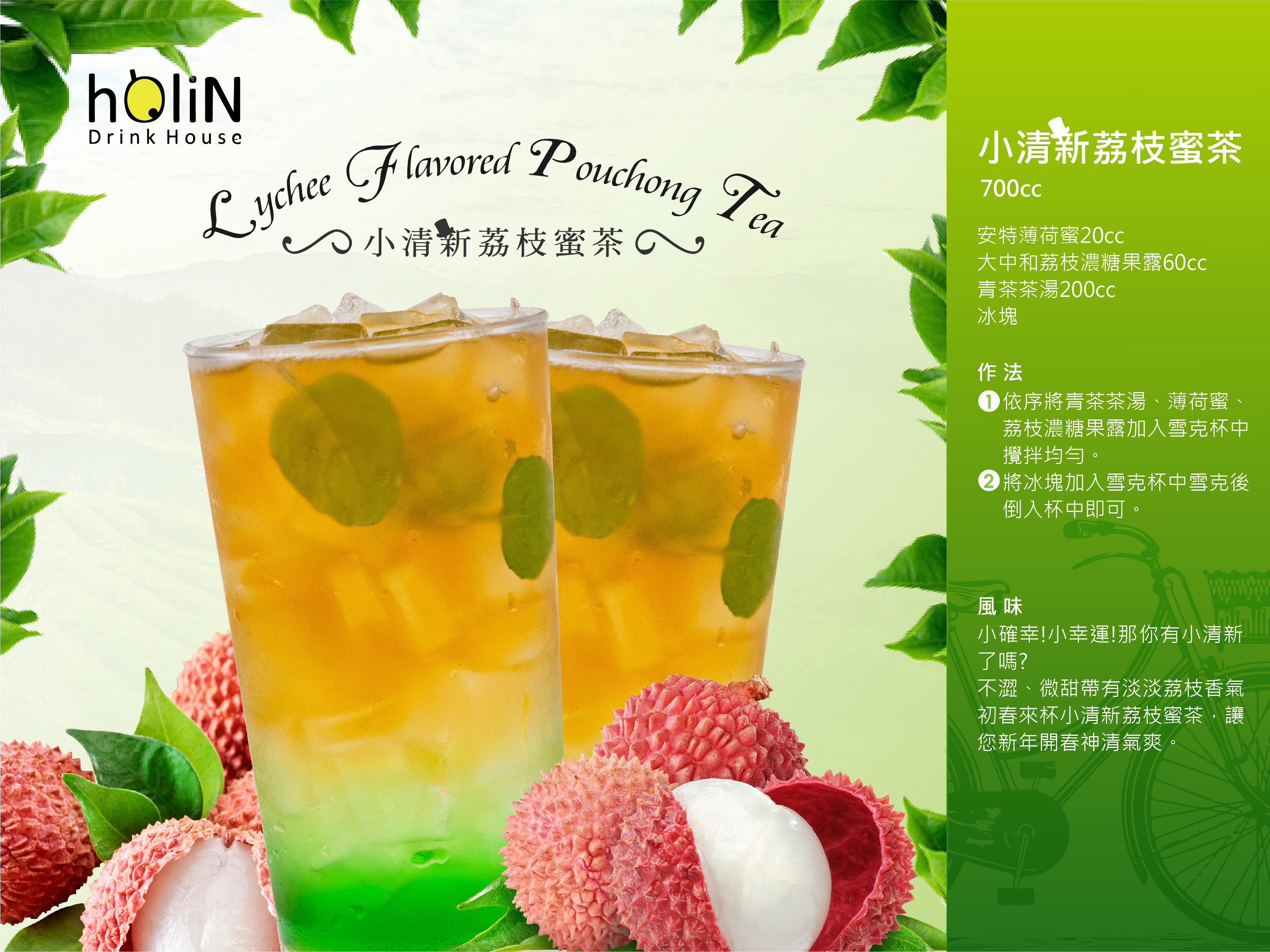  Lychee Flavored Pouchong Tea