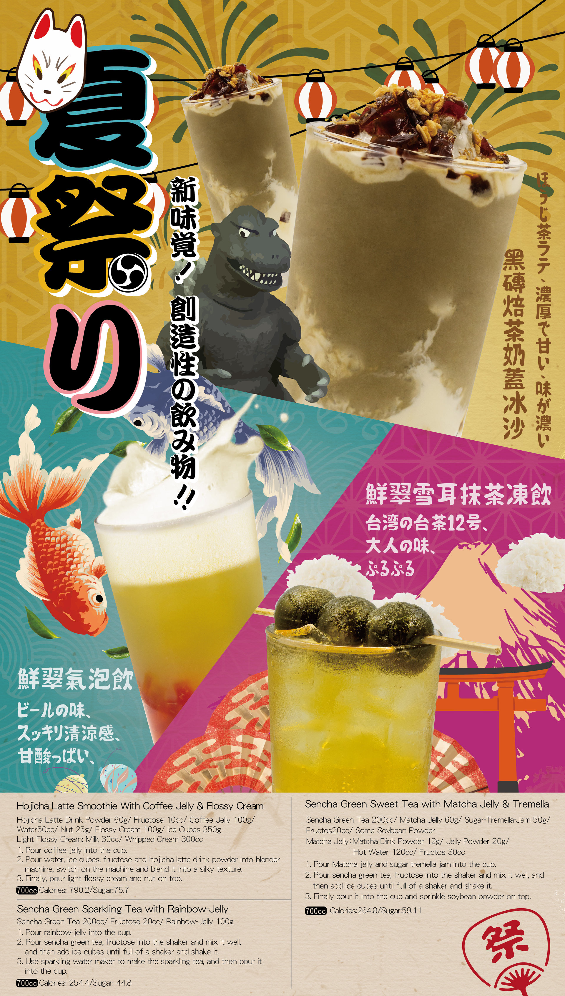 Summer Festival—新味覚! 創造性の飲み物!!