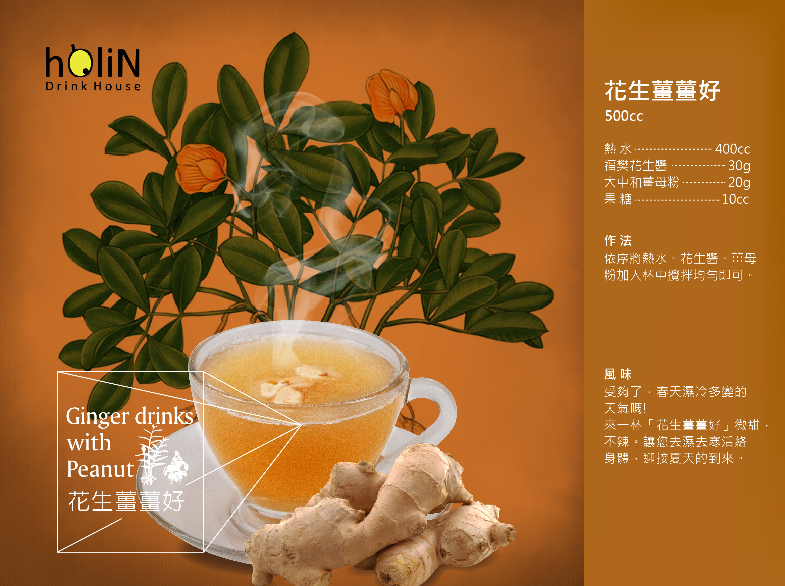 Ginger drinks with Peanut Ginger drinks with Peanut