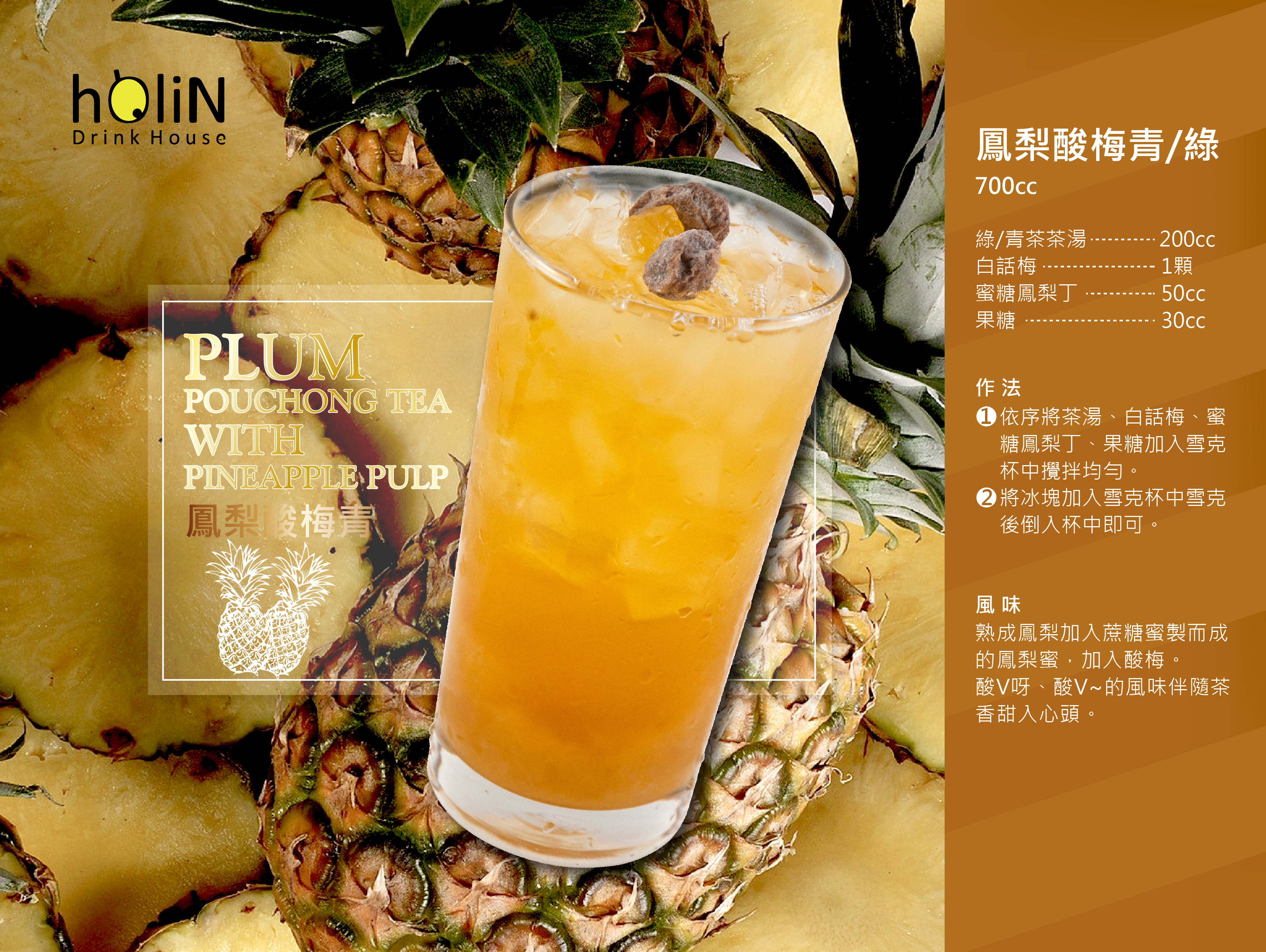 Plum Pouchong Tea with Pineapple Pulp Plum Pouchong Tea with Pineapple Pulp