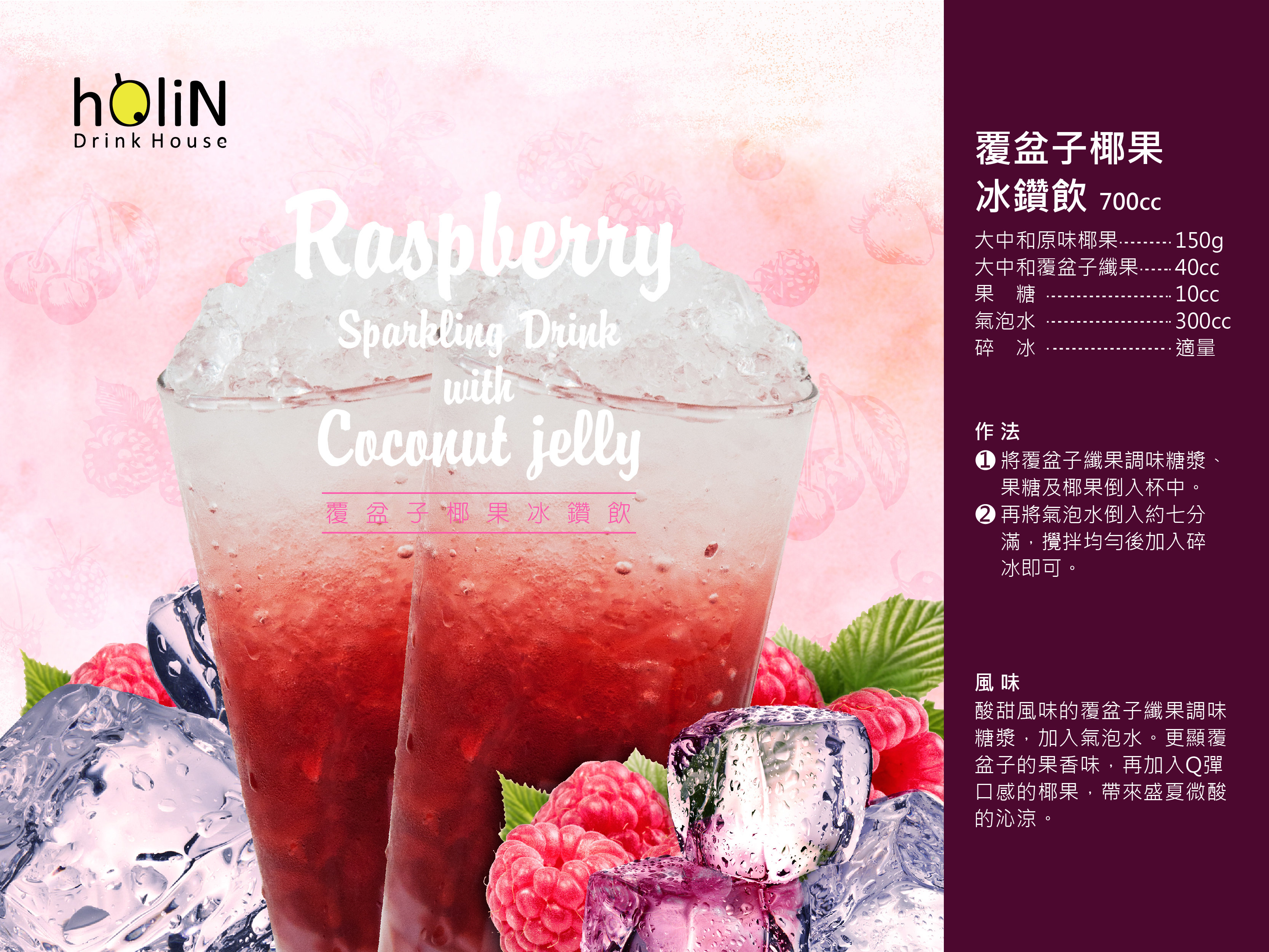 Raspberry Sparkling Drink with Coconut Jelly Raspberry Sparkling Drink with Coconut Jelly