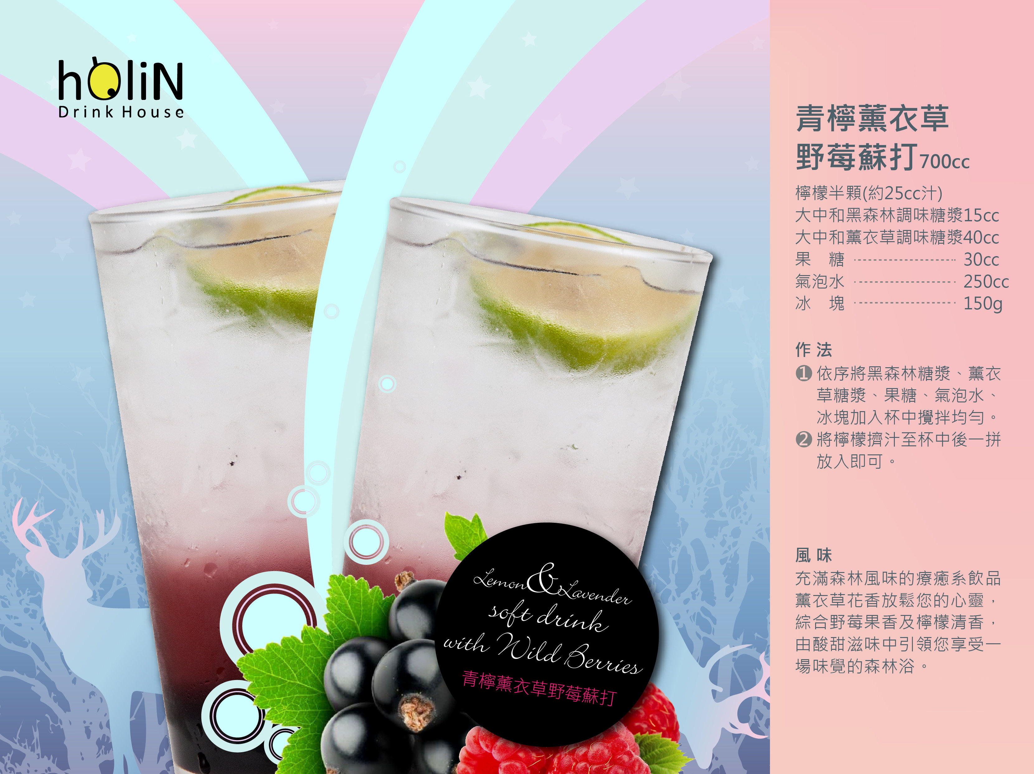 Lemon & Lavender soft drink with Wild Berries  Lemon & Lavender soft drink with Wild Berries