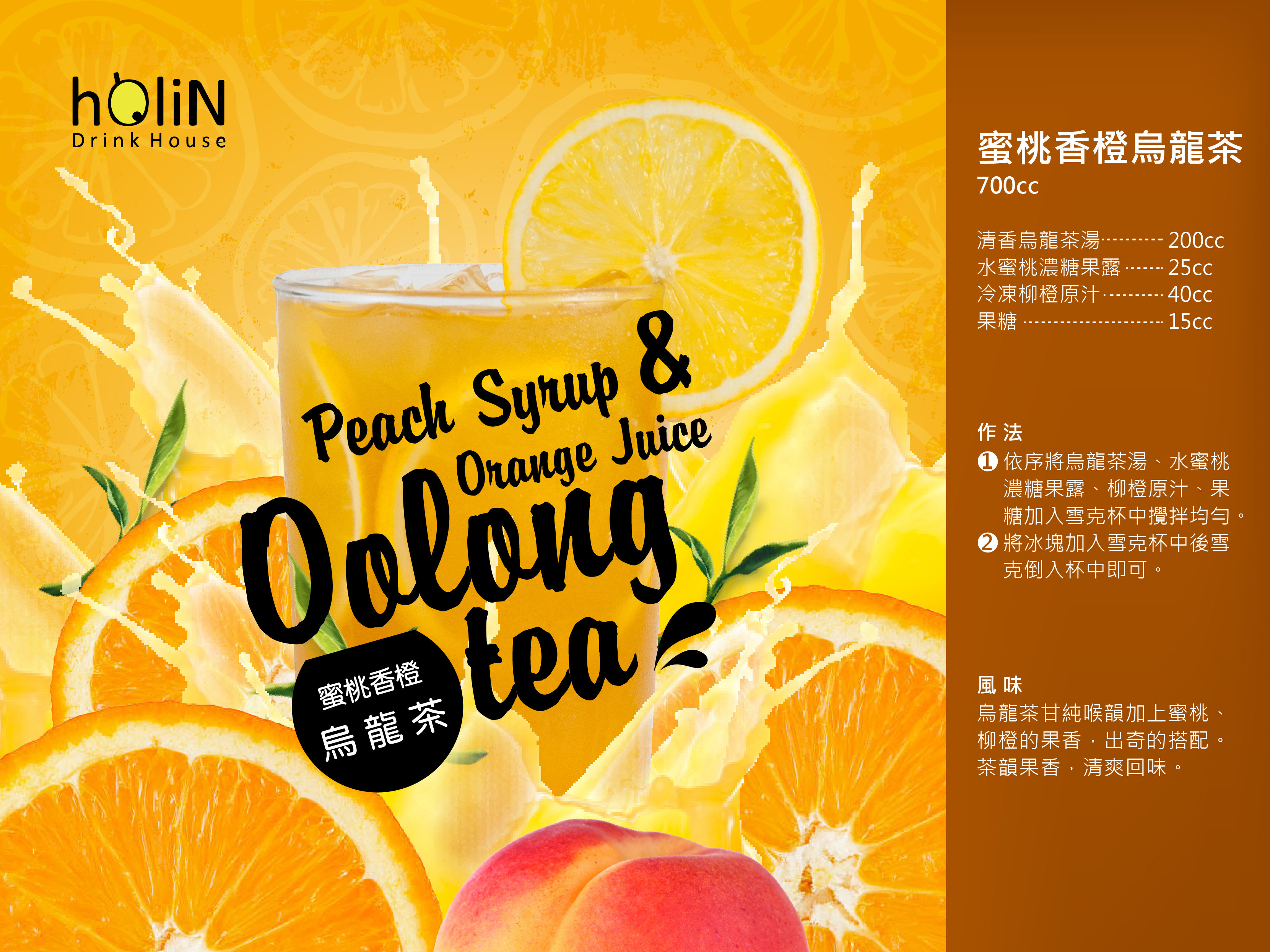 Peach Syurp & Orange Juice Oolong Tea Peach Syurp & Orange Juice Oolong Tea