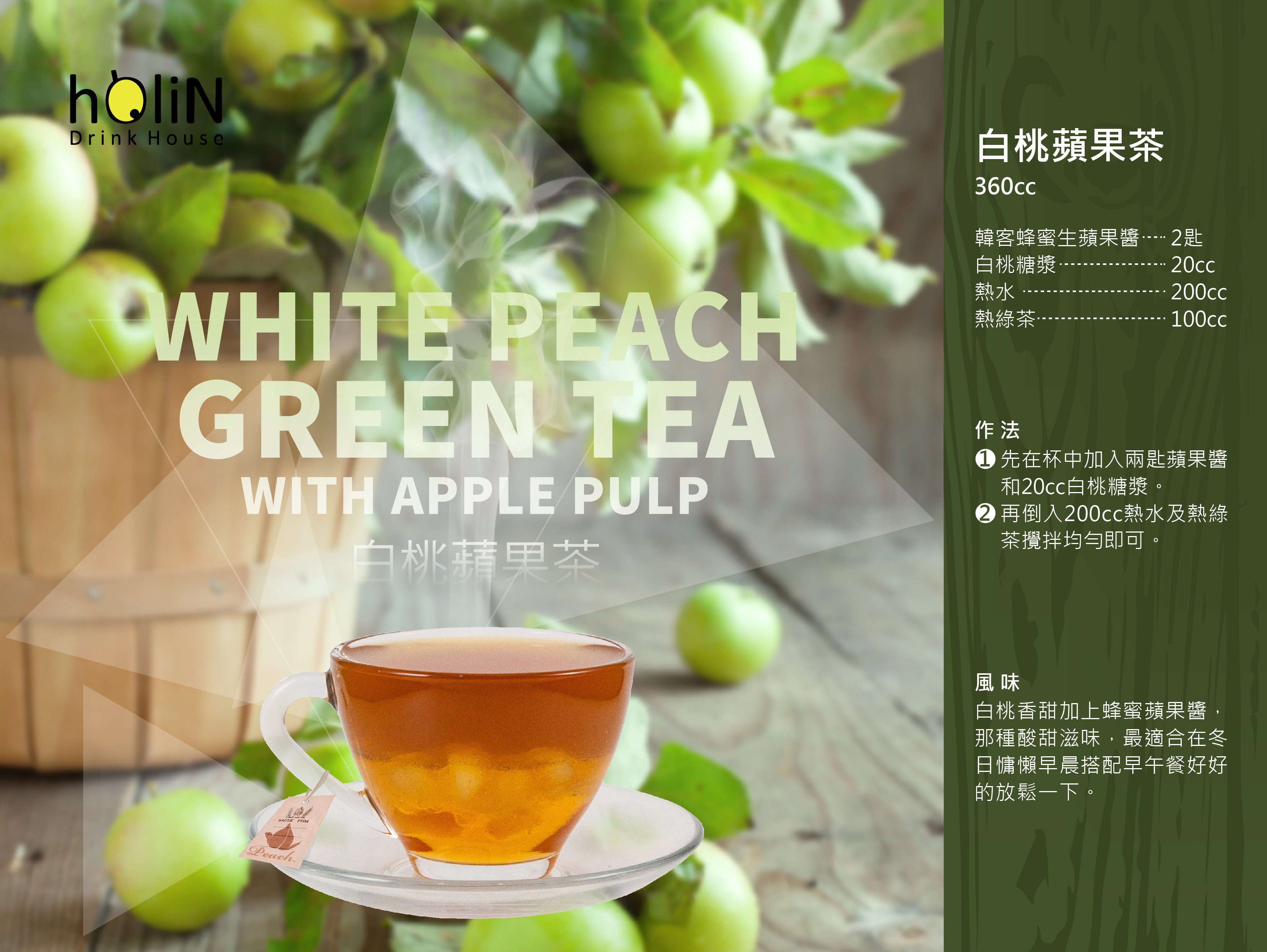 White Peach Green Tea with Apple Pulp White Peach Green Tea with Apple Pulp