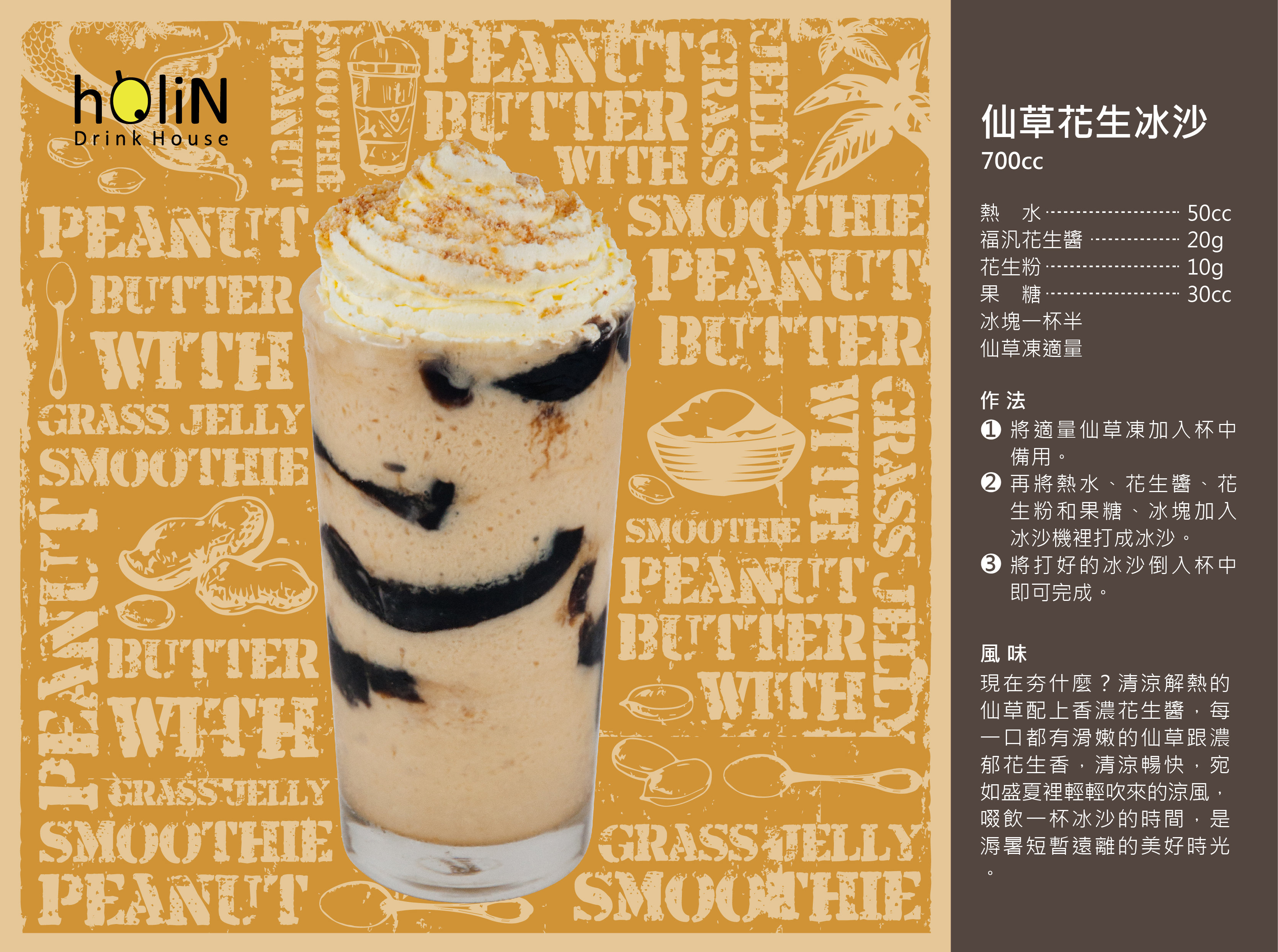 Peanut butter with grass jelly Smoothie Peanut butter with grass jelly Smoothie