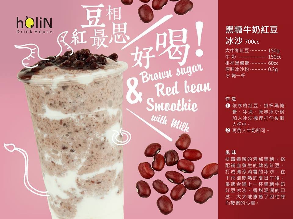 Brown sugar & Red bean Smoothie with Milk Brown sugar & Red bean Smoothie with Milk