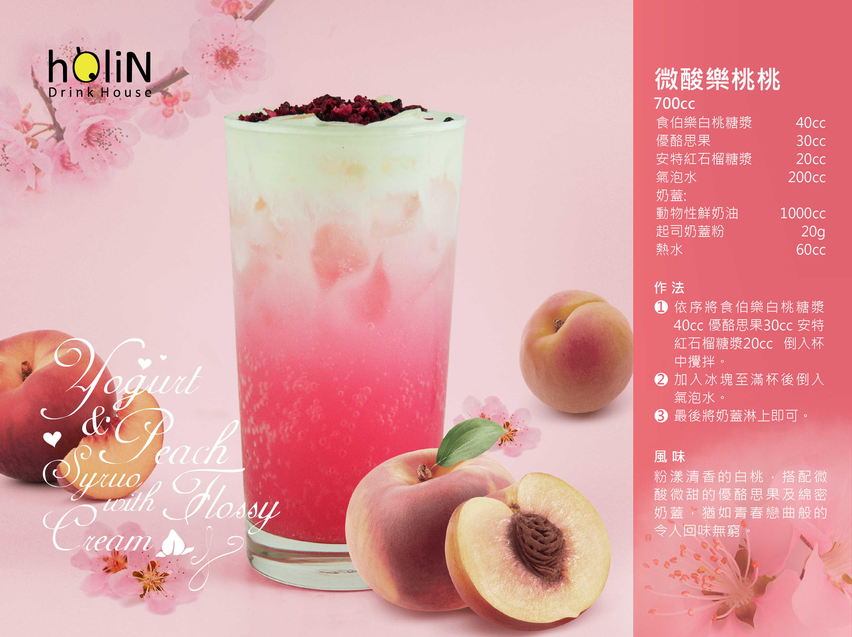 Yogurt & Peach Syruo with Flossy Cream Yogurt & Peach Syruo with Flossy Cream