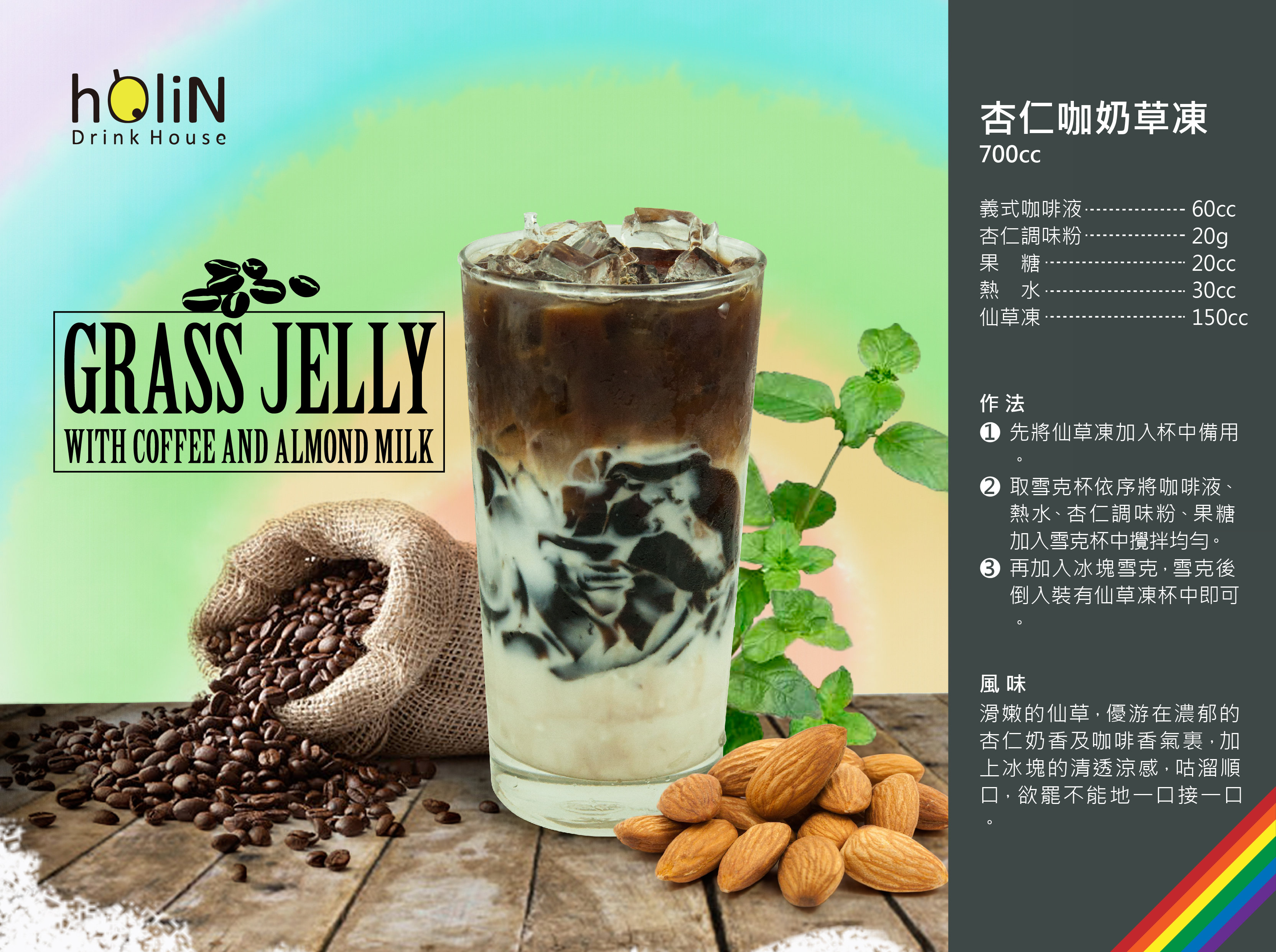 Grass jelly with coffee and almond milk