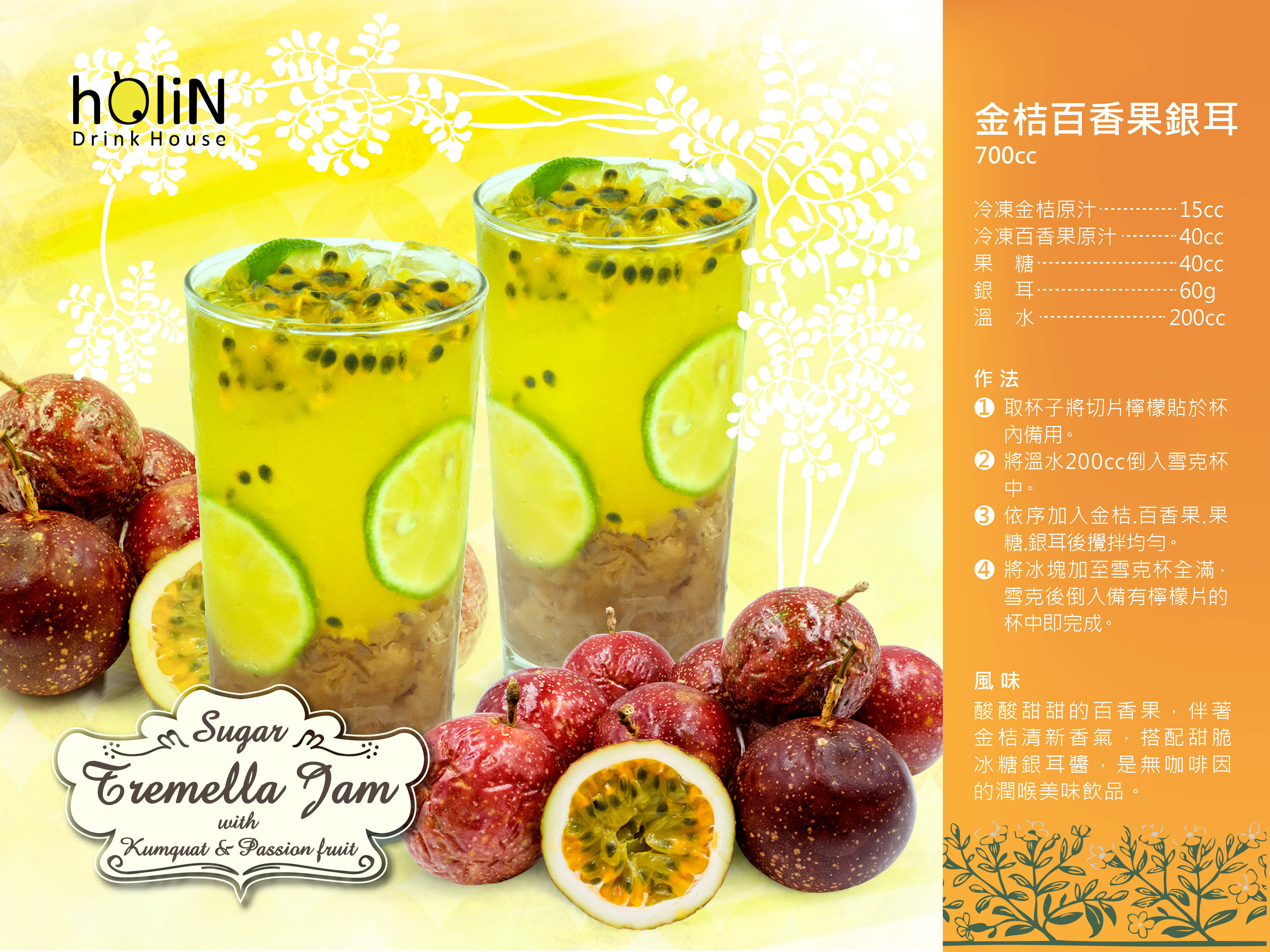 Sugar Tremella Jam with Kumquat & Passion fruit Sugar Tremella Jam with Kumquat & Passion fruit