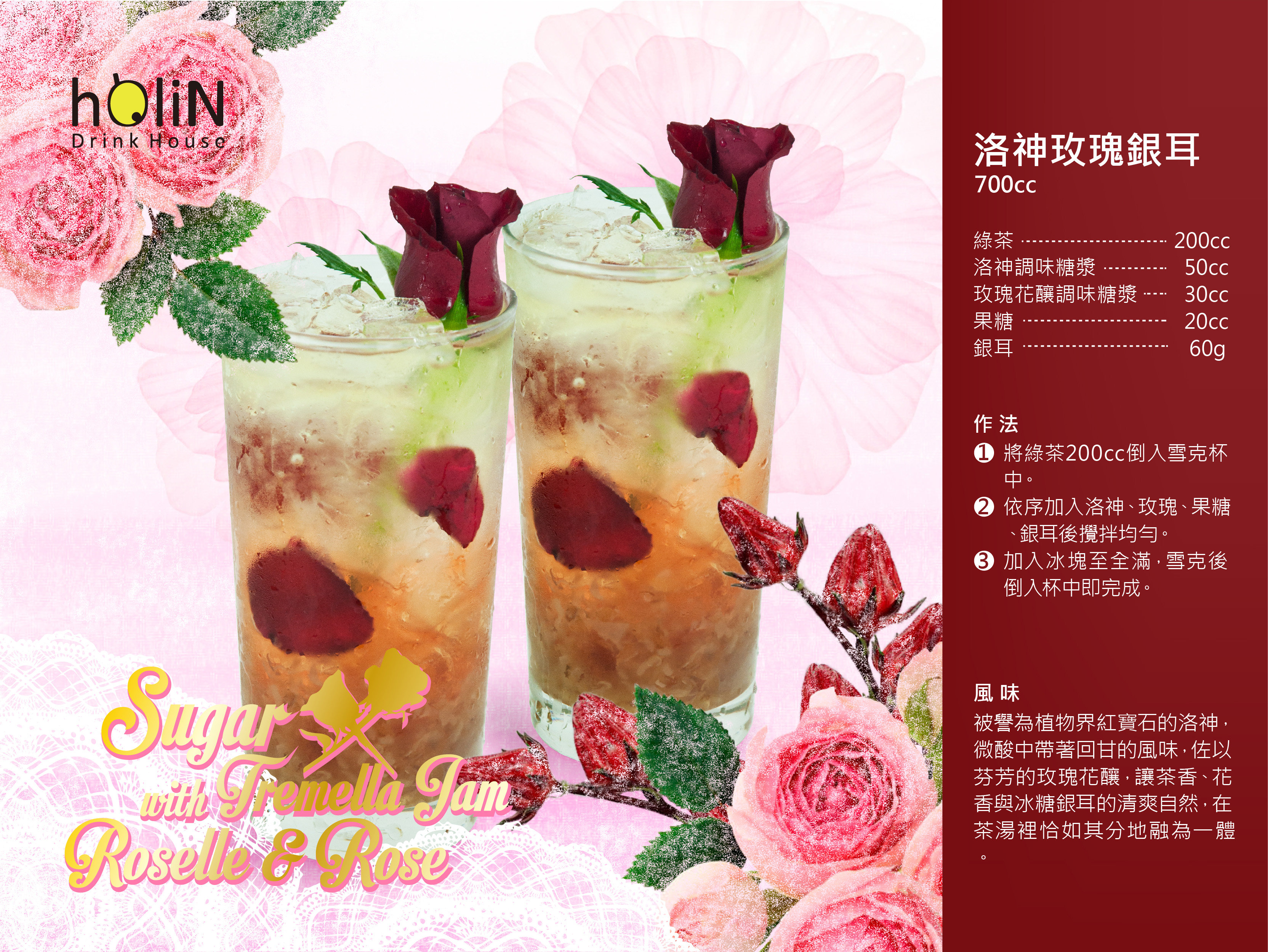 Sugar Tremella Jam with Roselle & Rose Sugar Tremella Jam with Roselle & Rose