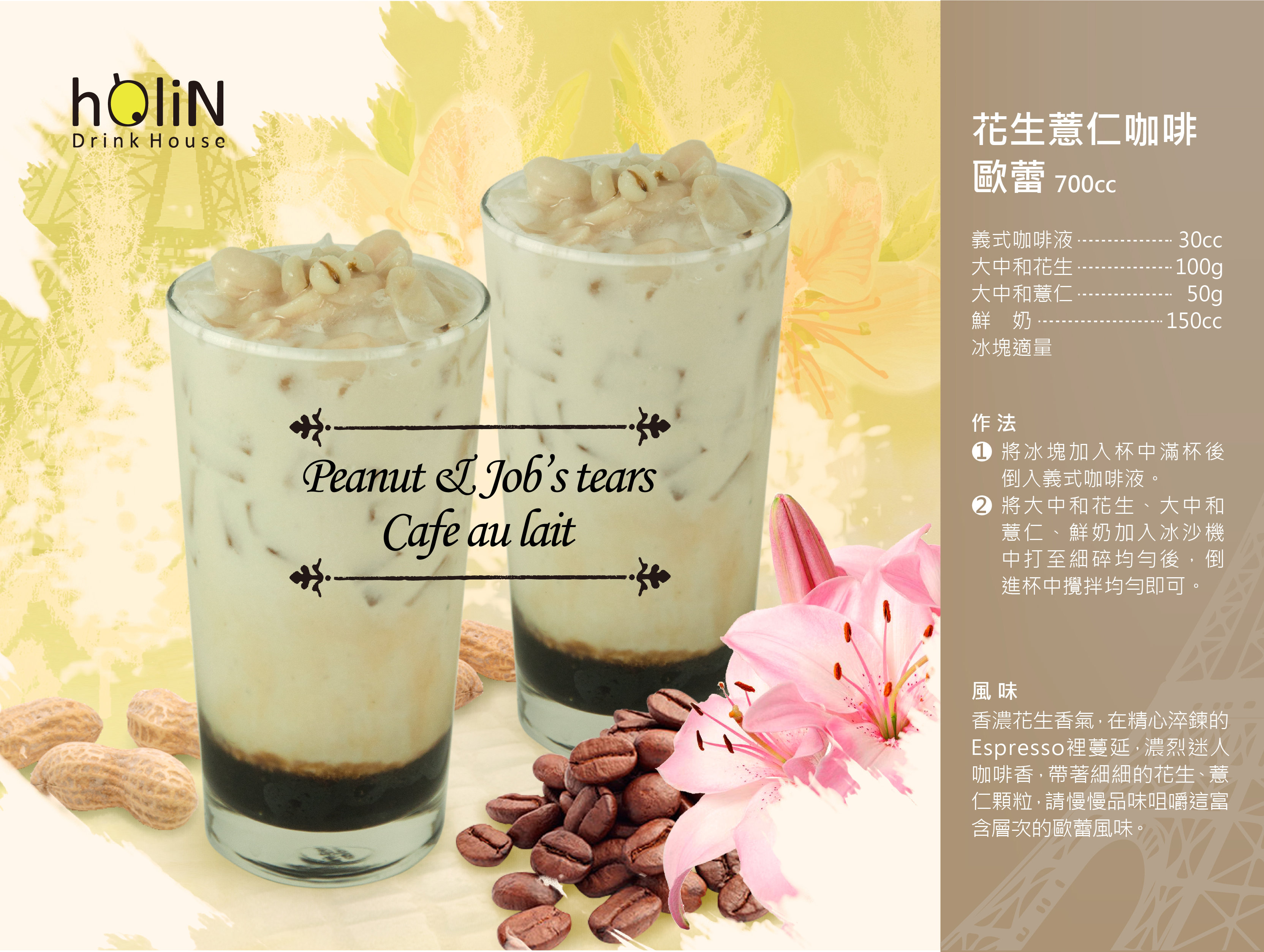 Peanut & job’s tears cafe au lait Peanut & job’s tears cafe au lait