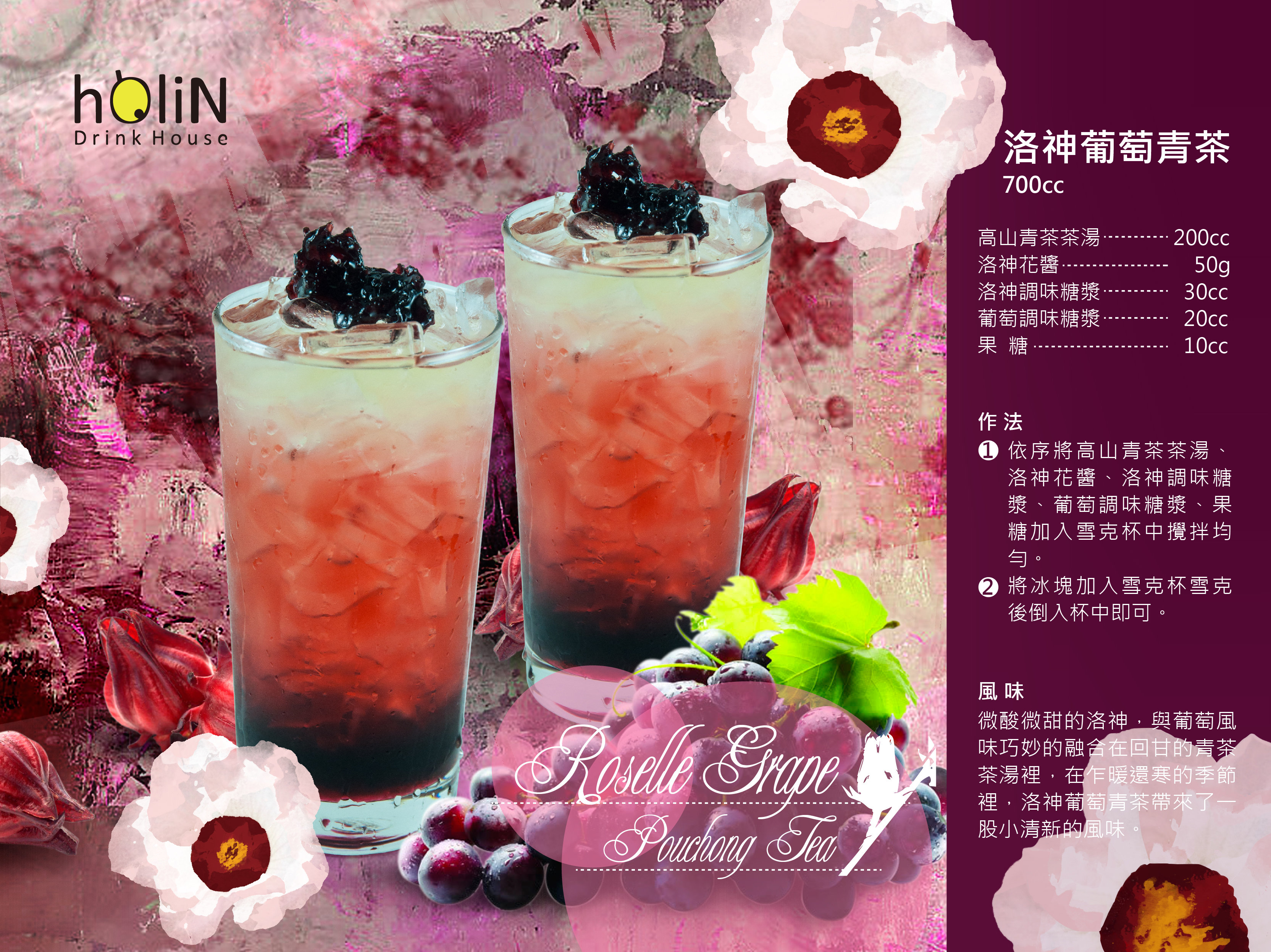 Roselle Grape Pouchong Tea Roselle Grape Pouchong Tea